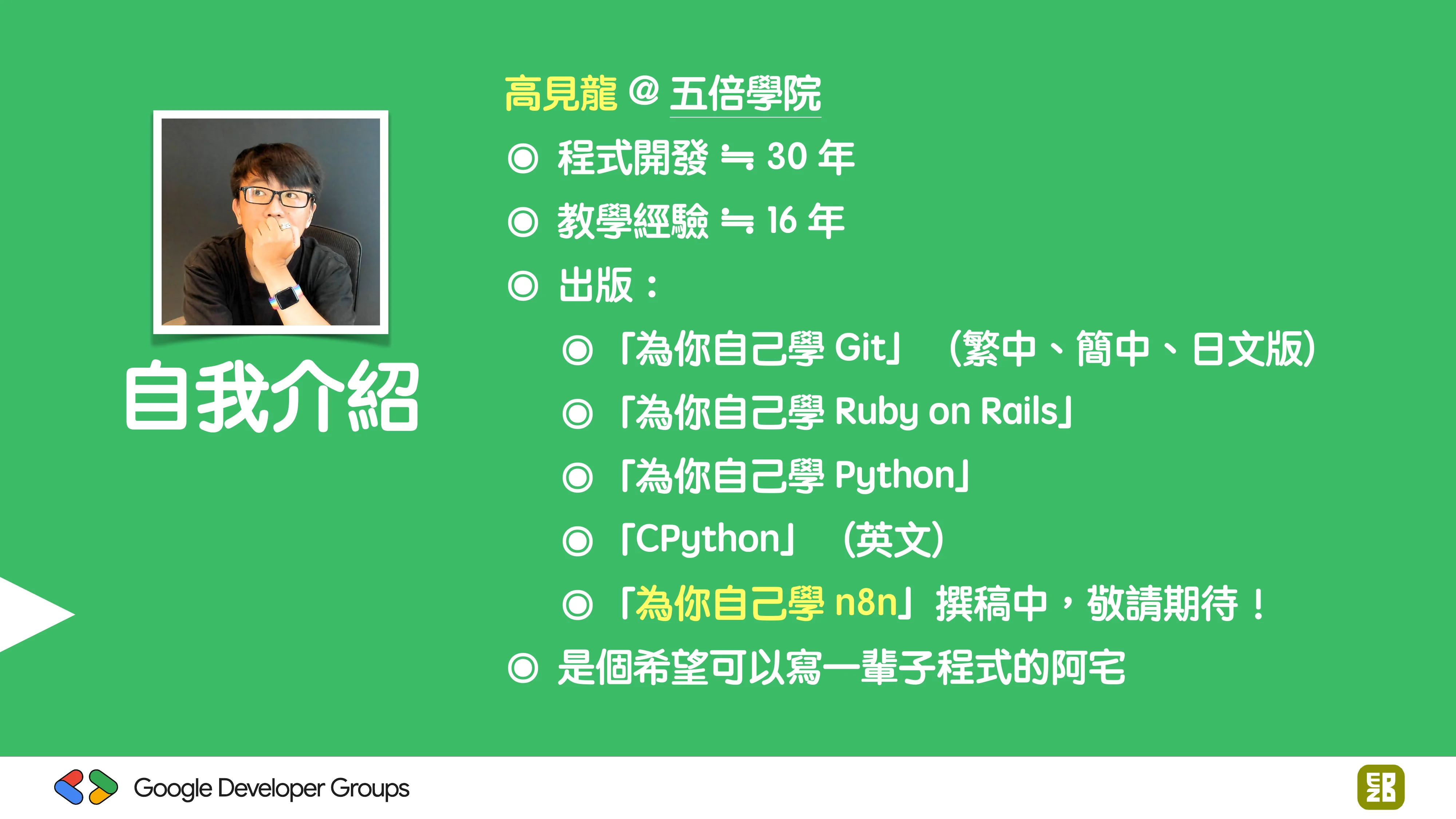宅宅自以為的浪漫：跟 AI 一起為自己辦的研討會寫一個售票系統 - 第 2 頁