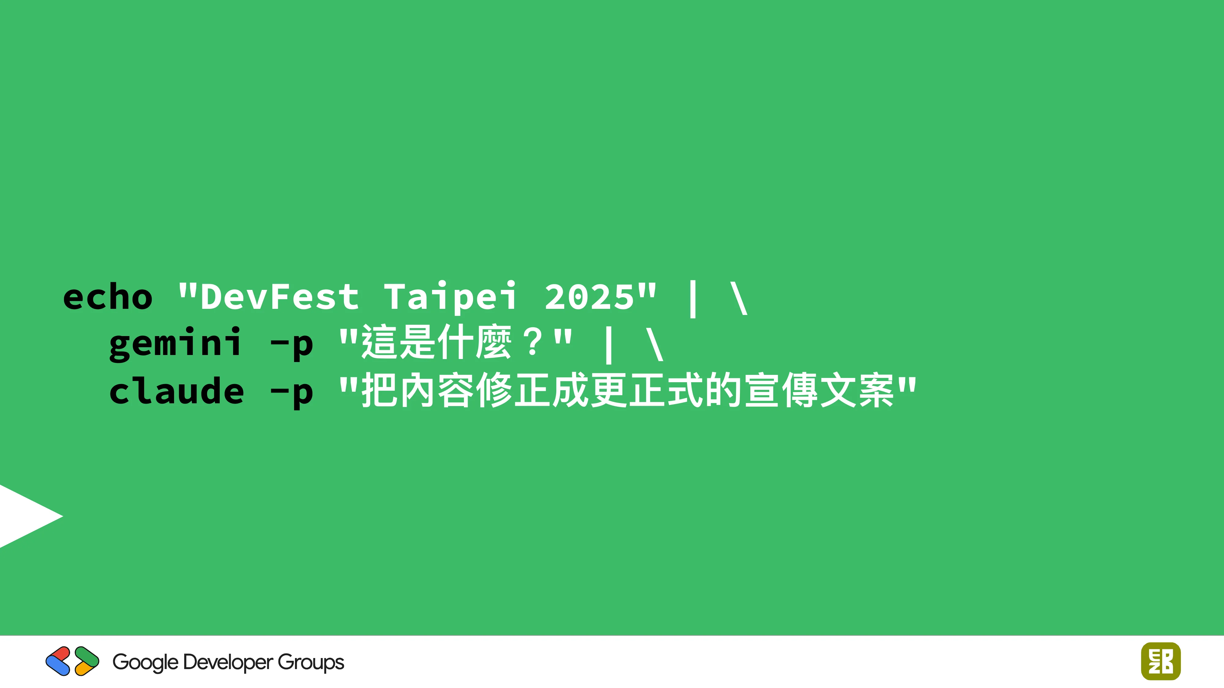 宅宅自以為的浪漫：跟 AI 一起為自己辦的研討會寫一個售票系統 - 第 44 頁