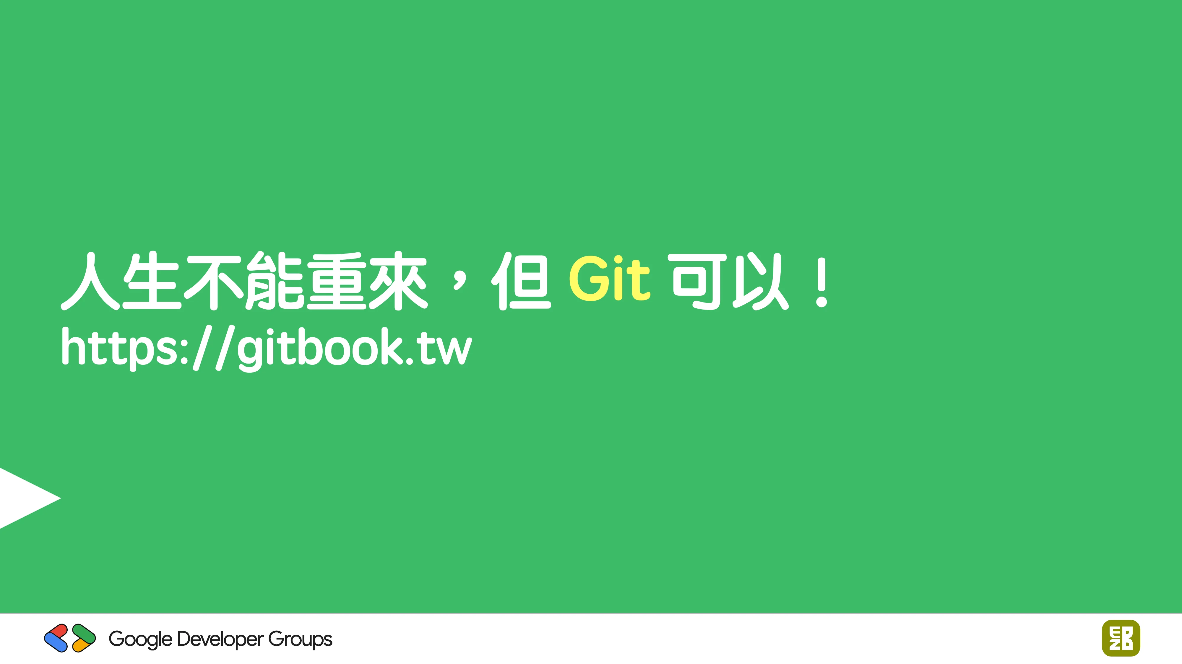 宅宅自以為的浪漫：跟 AI 一起為自己辦的研討會寫一個售票系統 - 第 85 頁