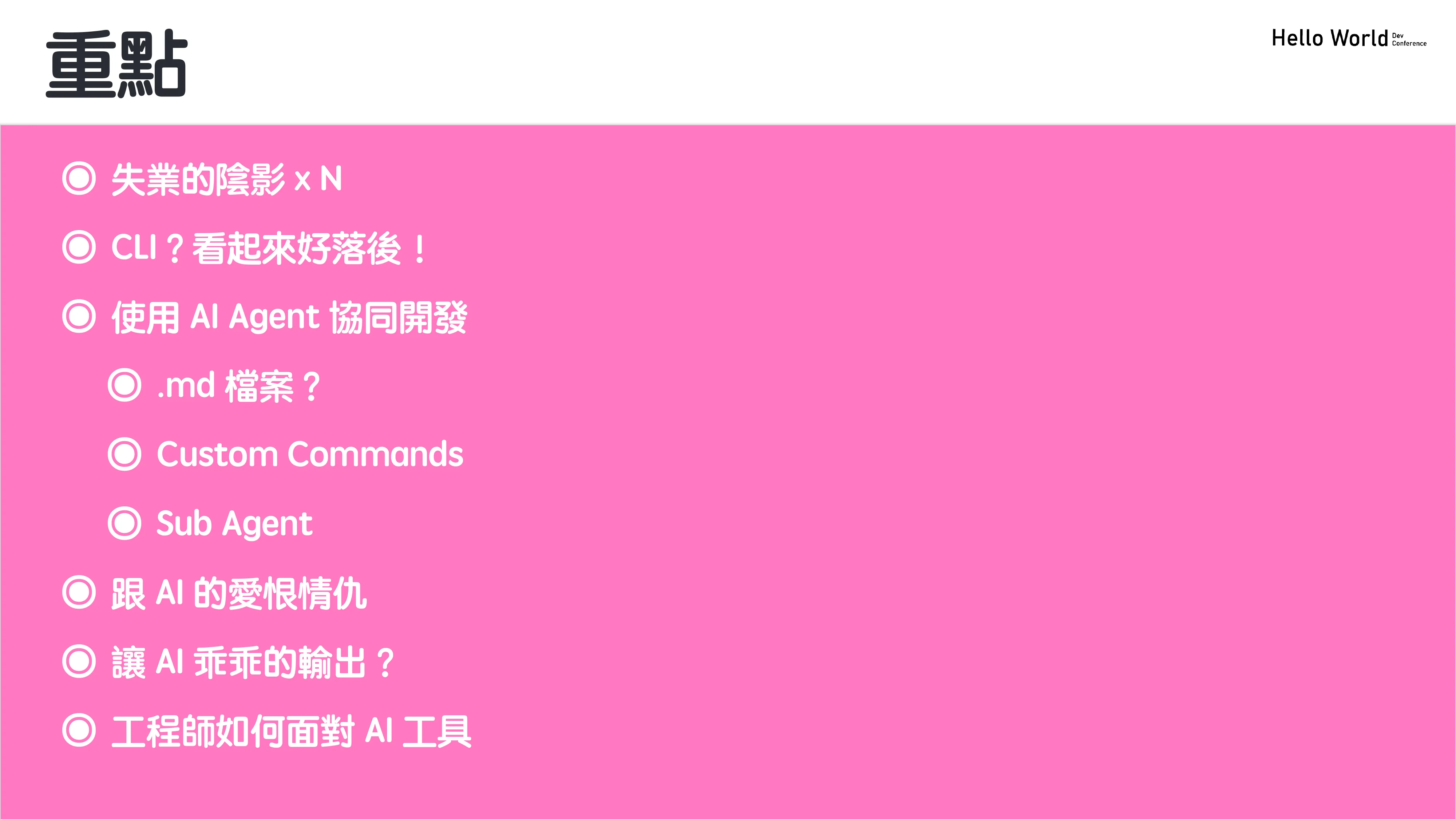 讓工程師失業的 N 道陰影：AI Agent 時代的開發者生存指南 - 第 8 頁