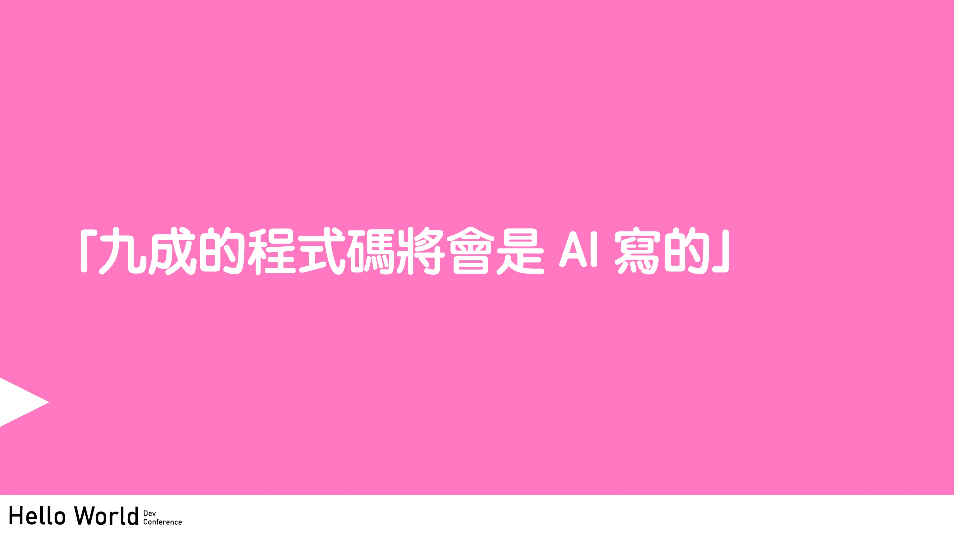 讓工程師失業的 N 道陰影：AI Agent 時代的開發者生存指南 - 第 10 頁