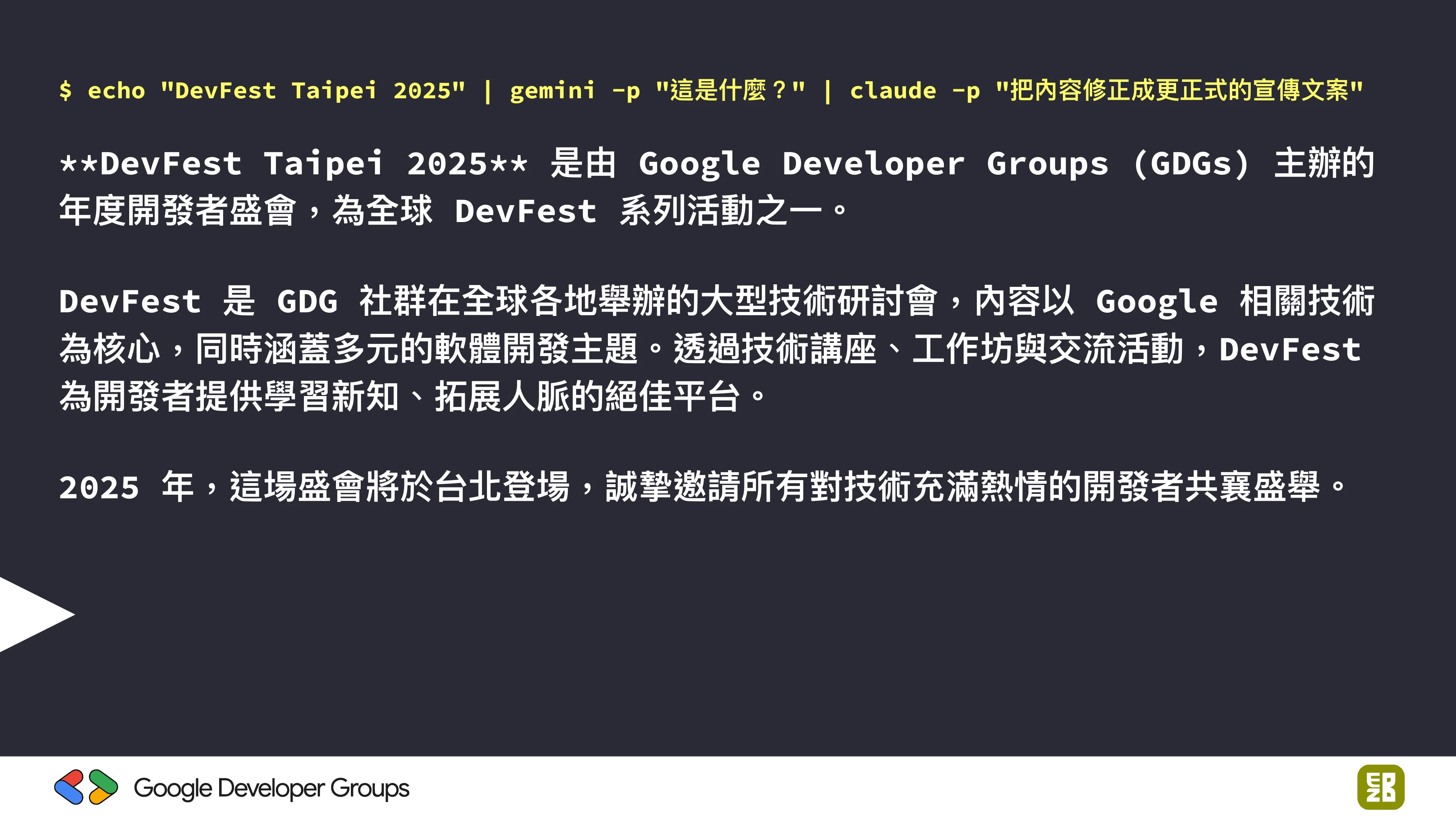 宅宅自以為的浪漫：跟 AI 一起為自己辦的研討會寫一個售票系統 - 第 45 頁