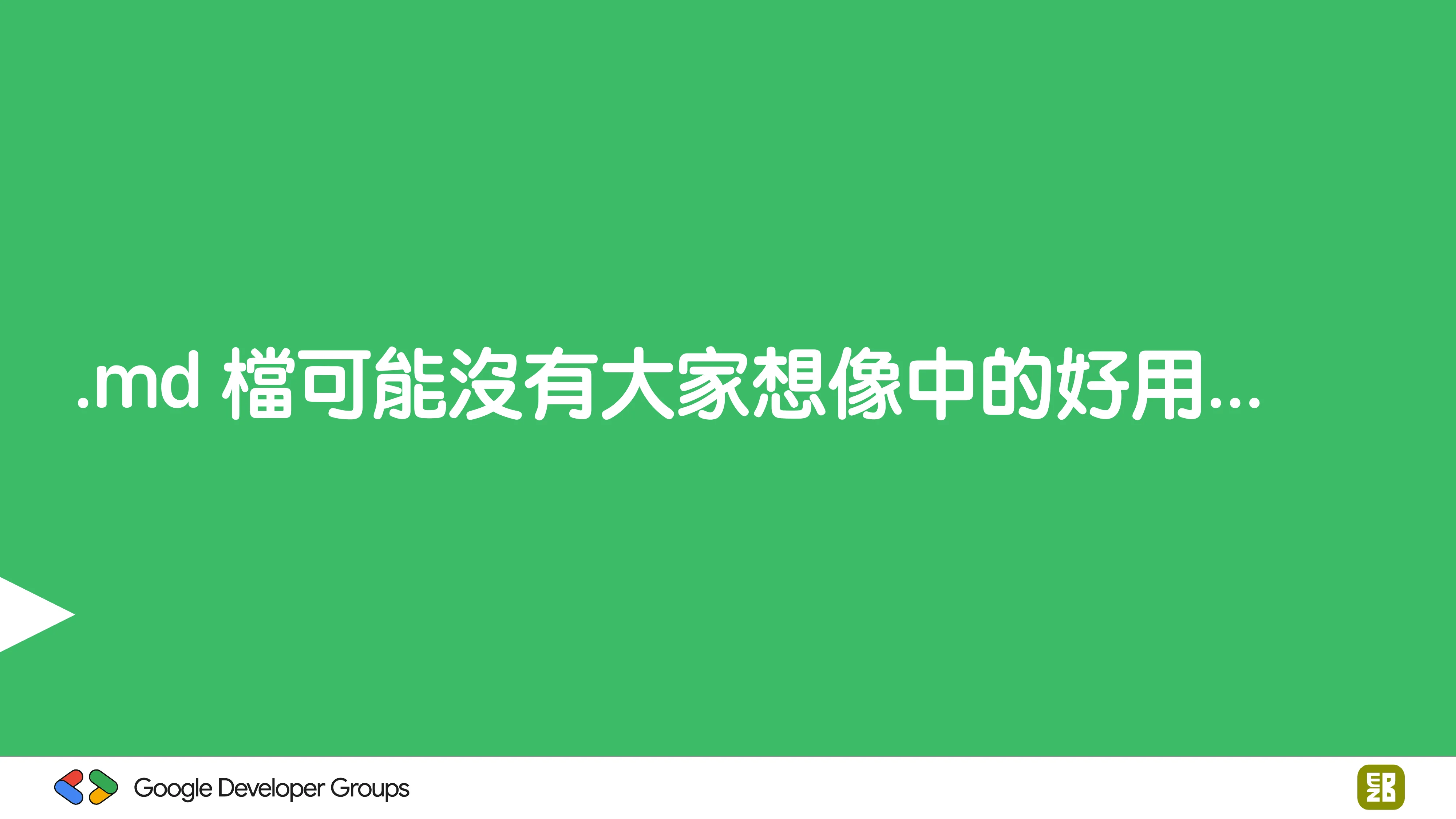 宅宅自以為的浪漫：跟 AI 一起為自己辦的研討會寫一個售票系統 - 第 54 頁