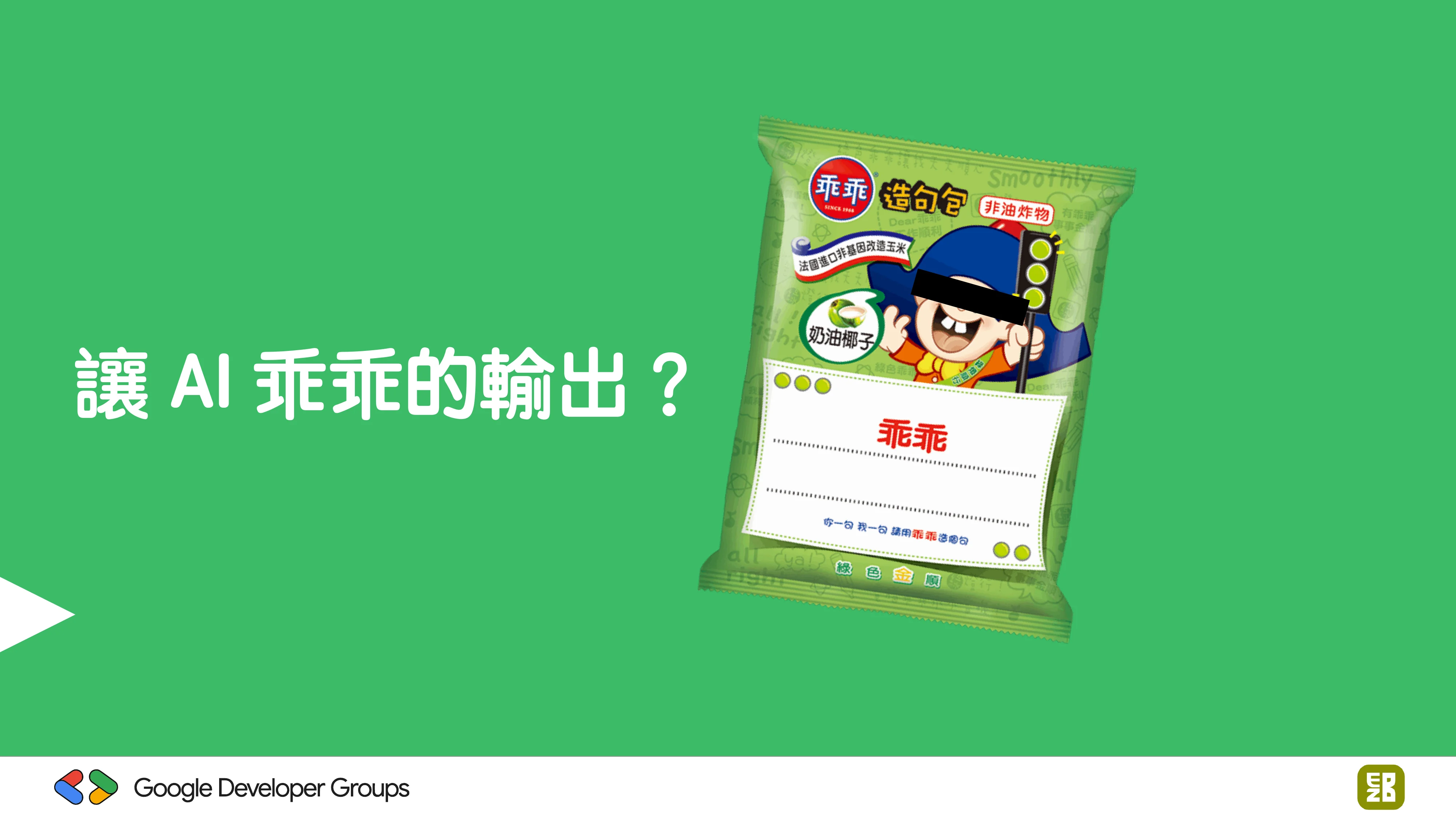 宅宅自以為的浪漫：跟 AI 一起為自己辦的研討會寫一個售票系統 - 第 60 頁