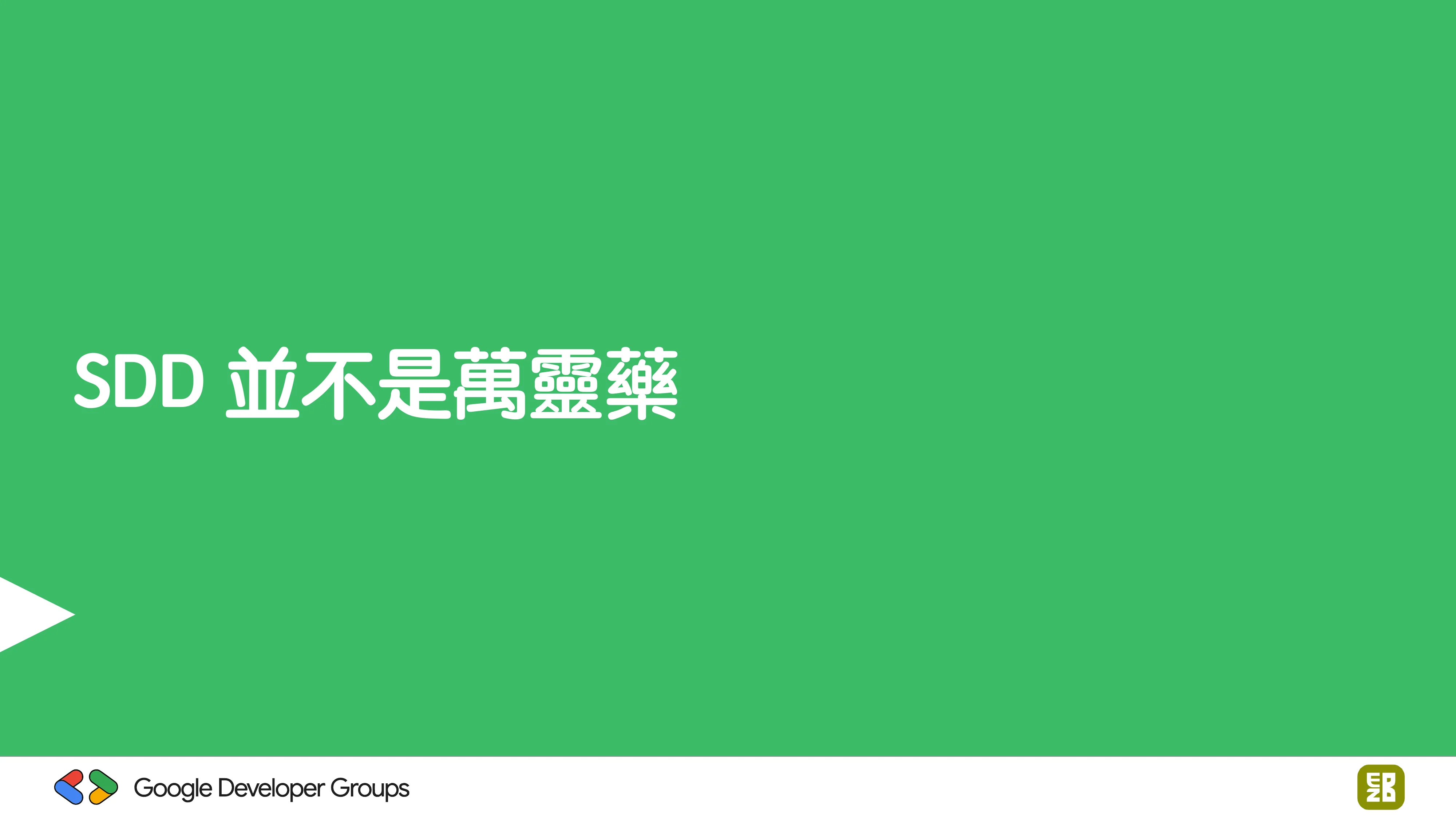 宅宅自以為的浪漫：跟 AI 一起為自己辦的研討會寫一個售票系統 - 第 70 頁