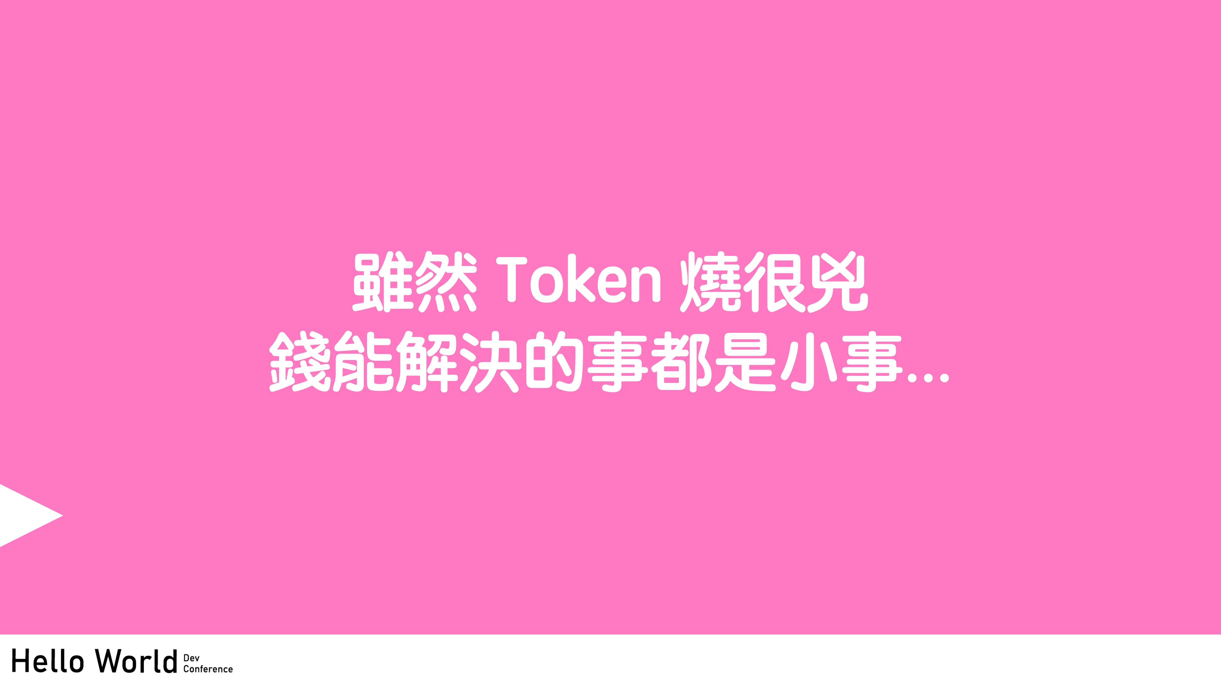 讓工程師失業的 N 道陰影：AI Agent 時代的開發者生存指南 - 第 70 頁