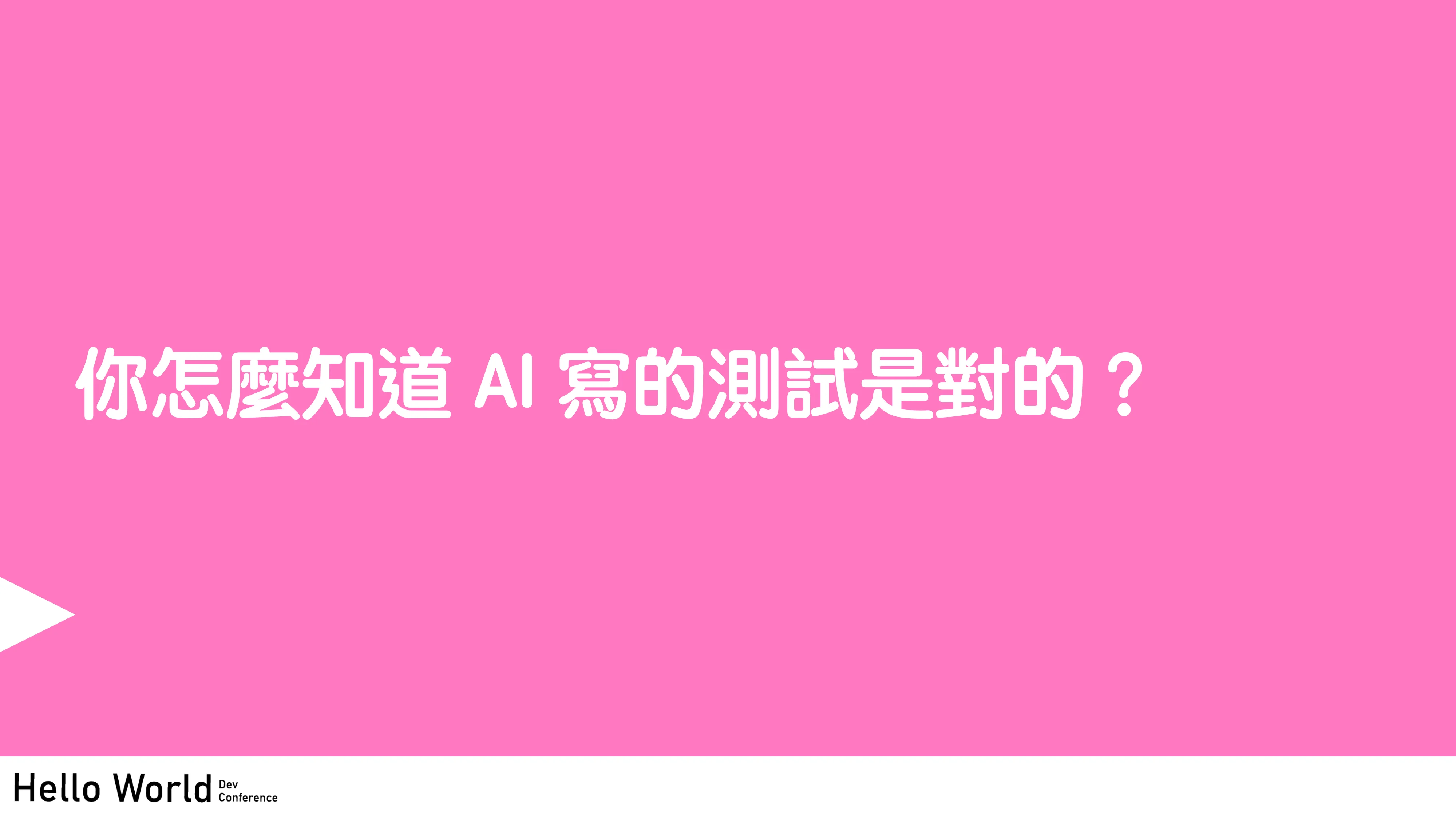 讓工程師失業的 N 道陰影：AI Agent 時代的開發者生存指南 - 第 75 頁