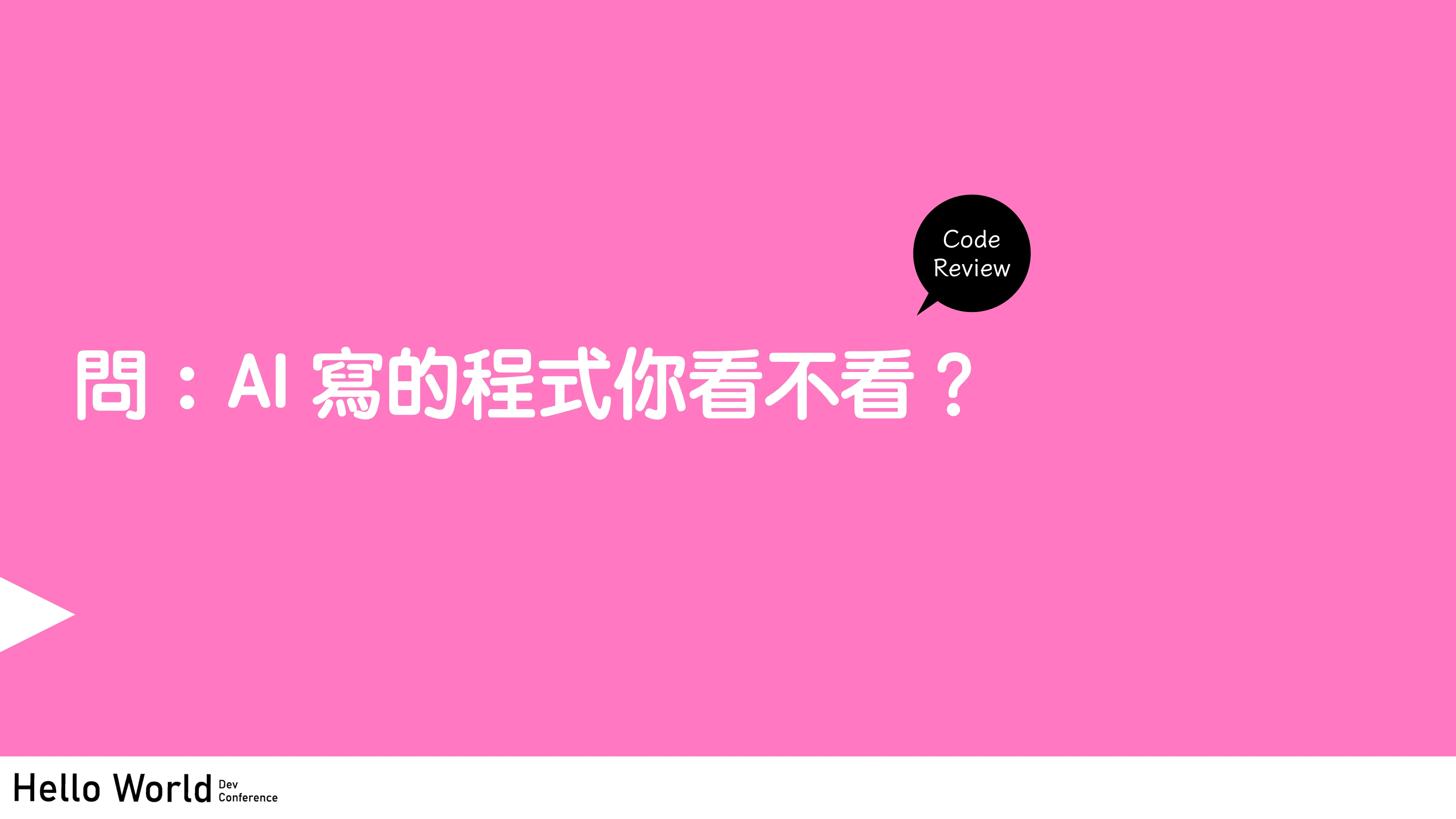 讓工程師失業的 N 道陰影：AI Agent 時代的開發者生存指南 - 第 76 頁