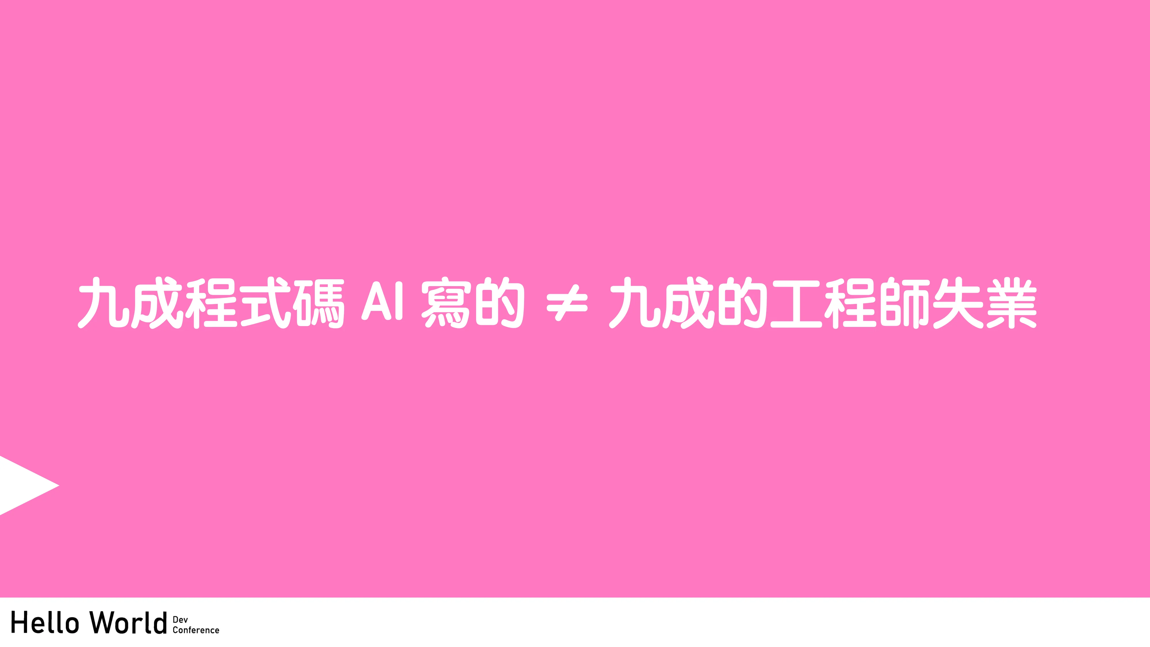 讓工程師失業的 N 道陰影：AI Agent 時代的開發者生存指南 - 第 85 頁