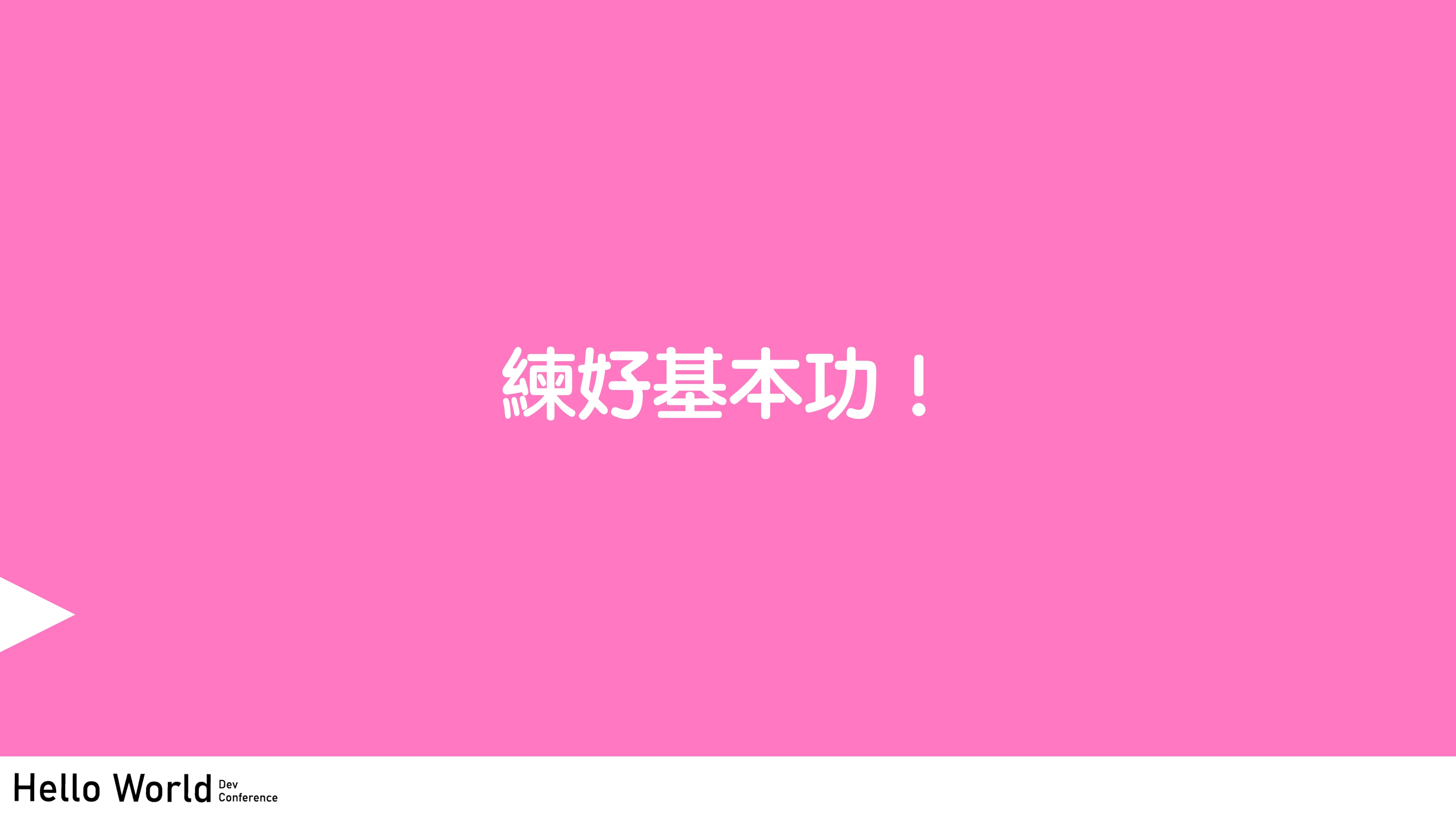 讓工程師失業的 N 道陰影：AI Agent 時代的開發者生存指南 - 第 87 頁