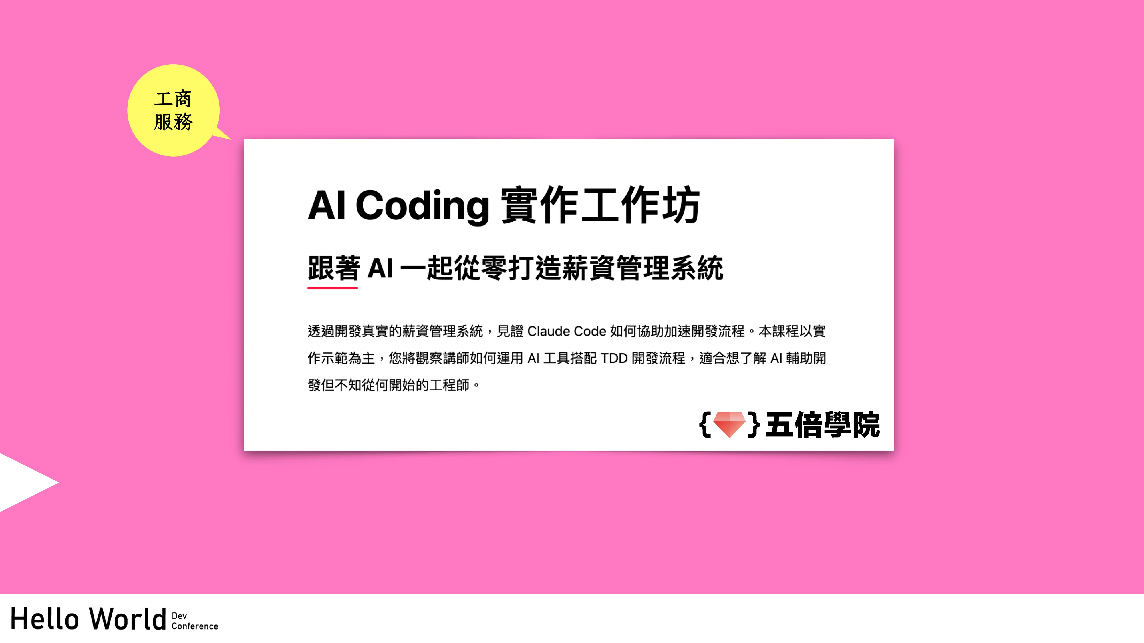 讓工程師失業的 N 道陰影：AI Agent 時代的開發者生存指南 - 第 104 頁