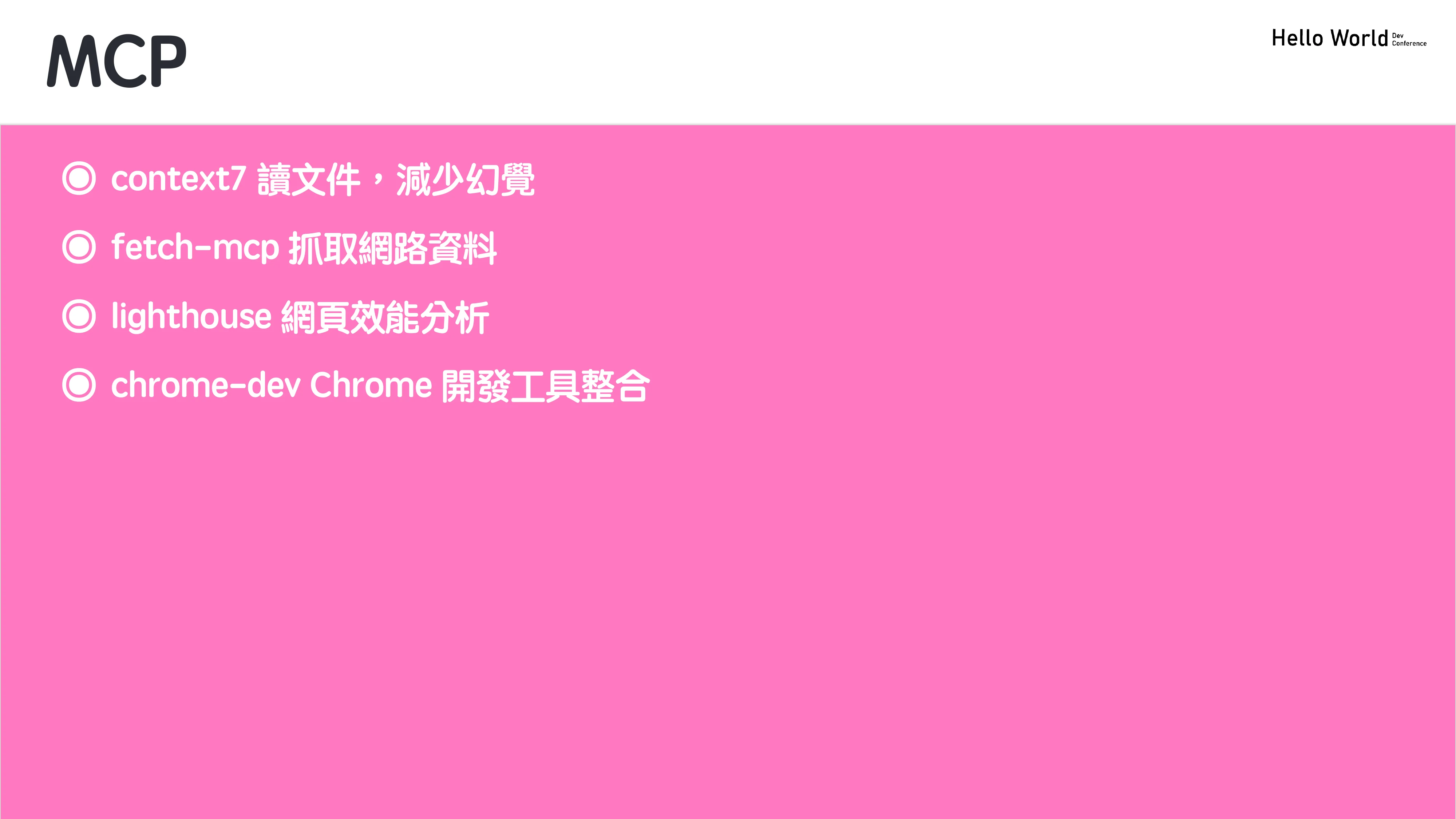 讓工程師失業的 N 道陰影：AI Agent 時代的開發者生存指南 - 第 31 頁