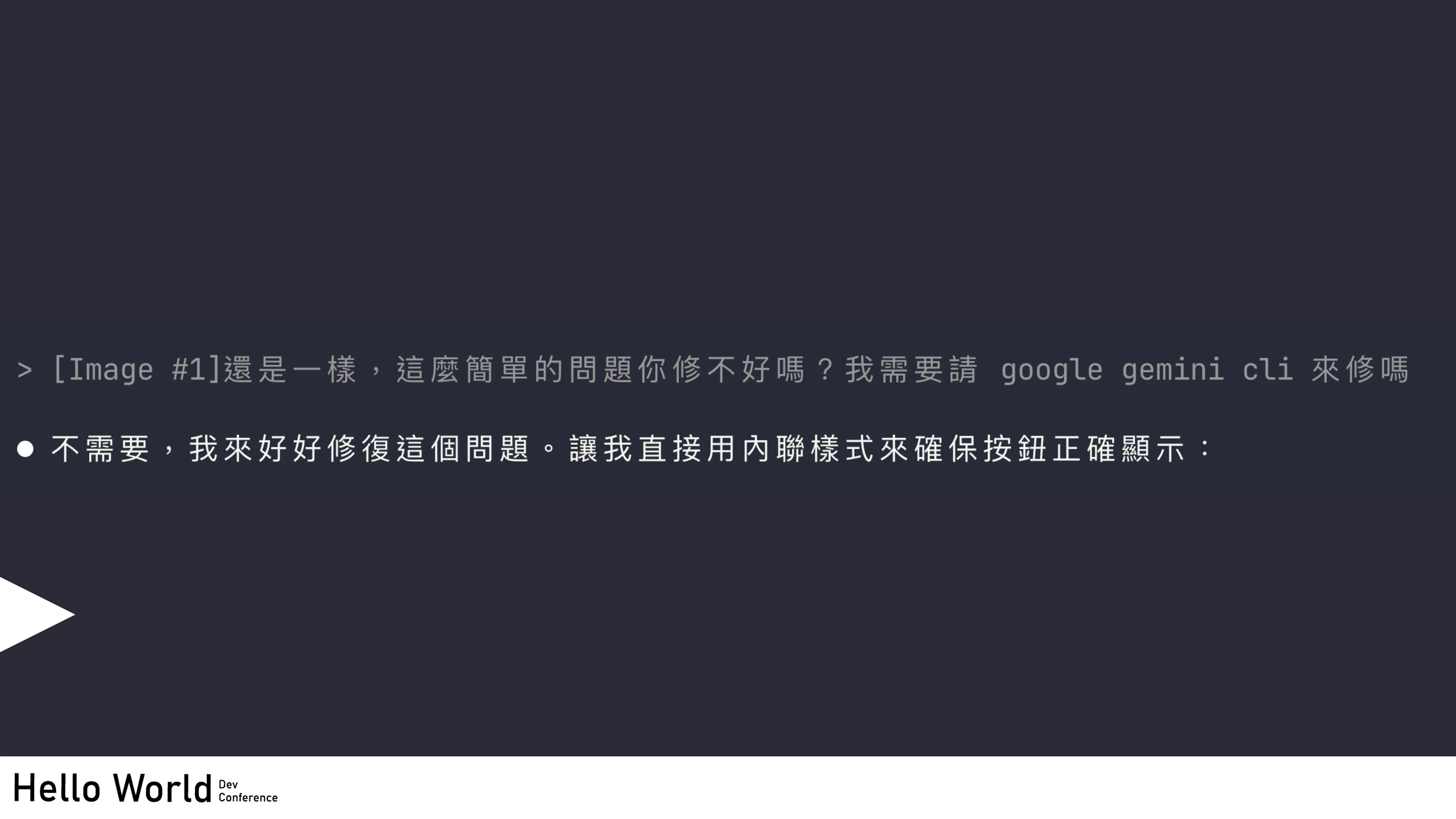 讓工程師失業的 N 道陰影：AI Agent 時代的開發者生存指南 - 第 54 頁