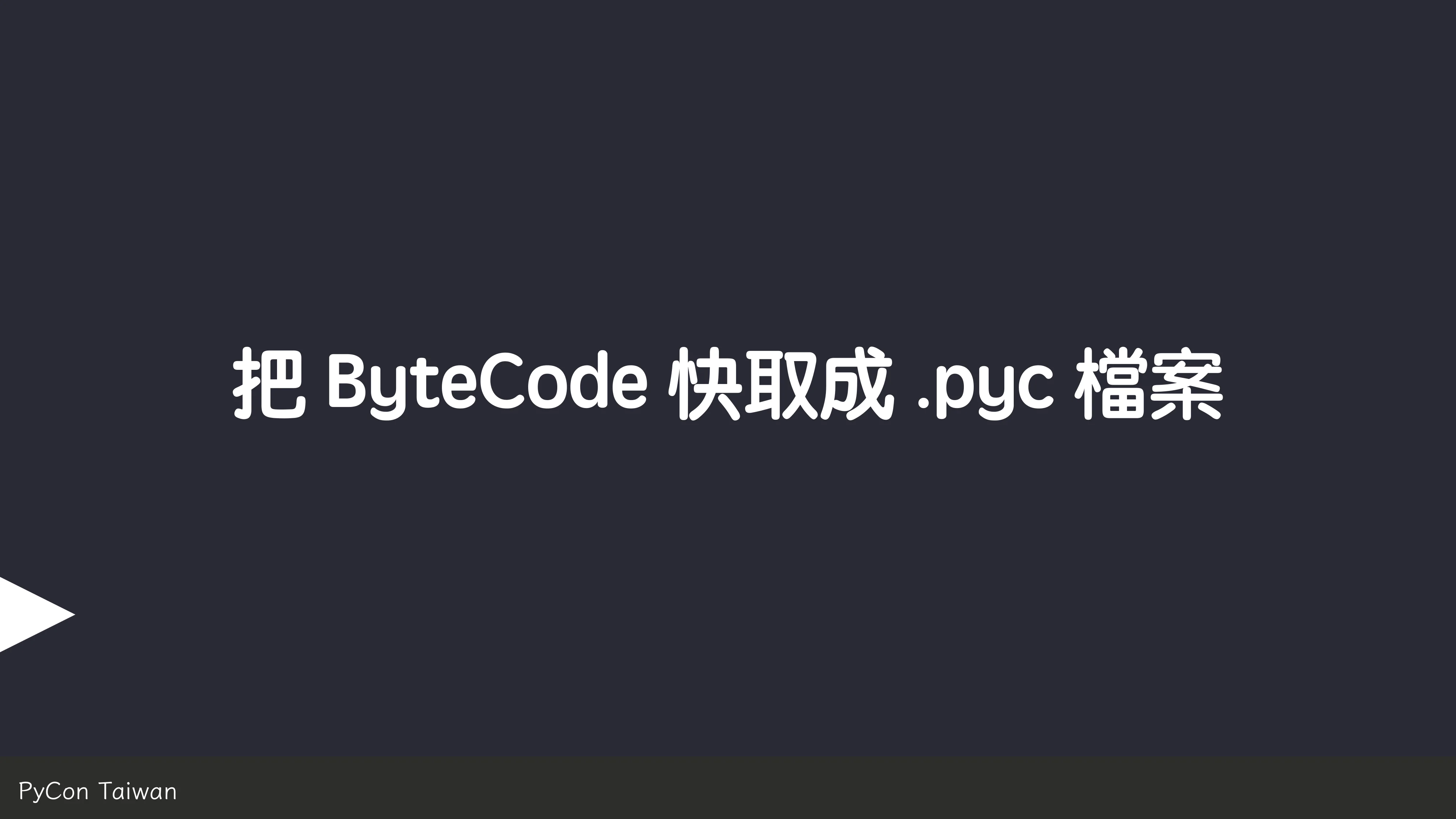 print("Hello World")，然後呢？ - 第 47 頁