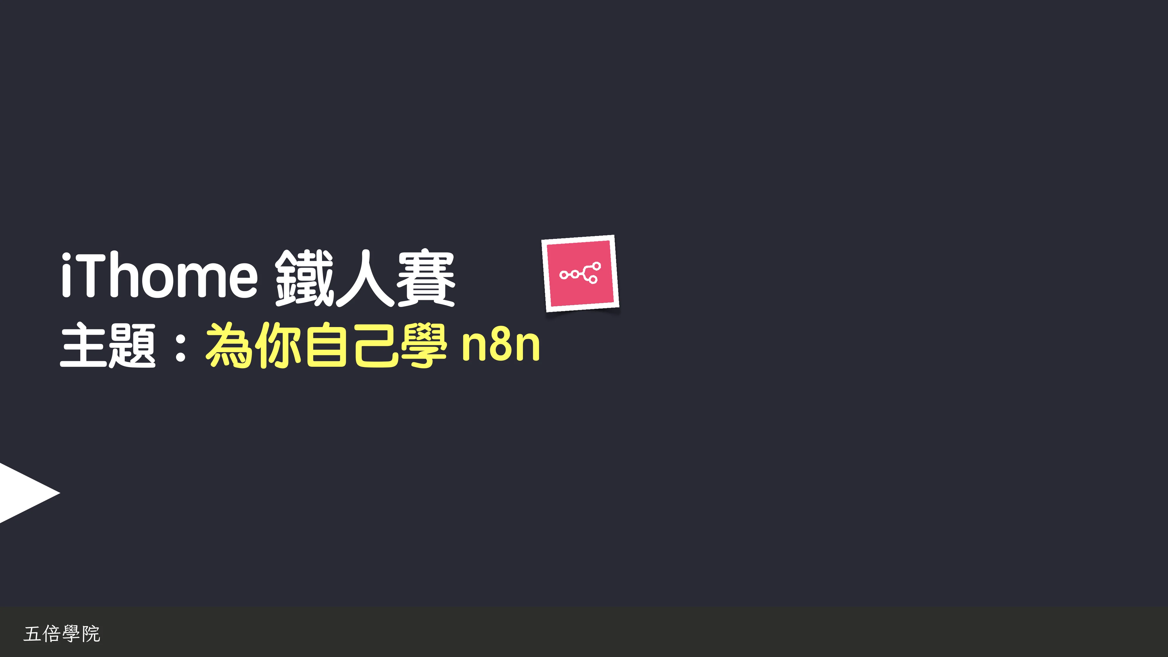 print("Hello World")，然後呢？ - 第 85 頁