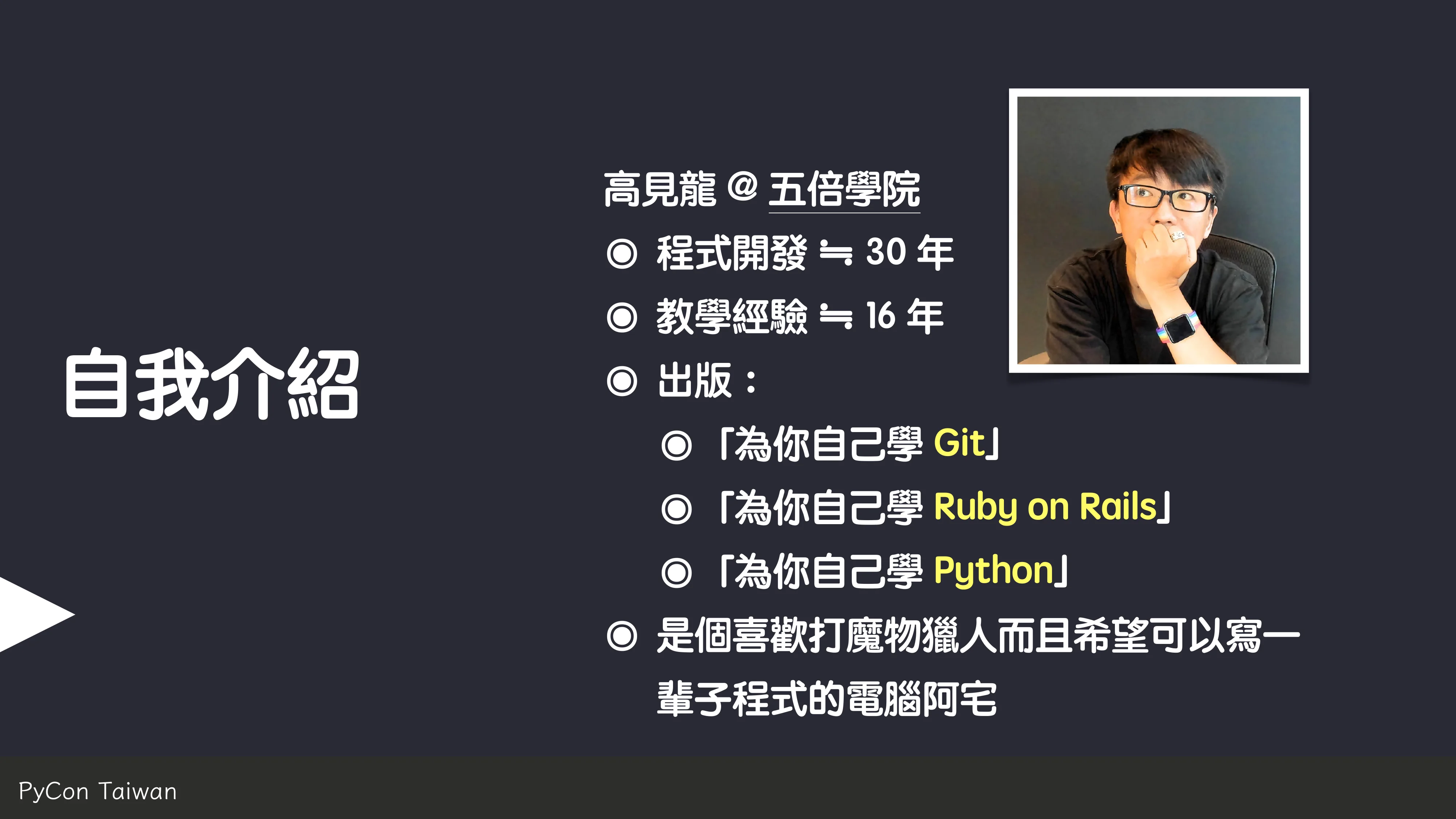 print("Hello World")，然後呢？ - 第 3 頁