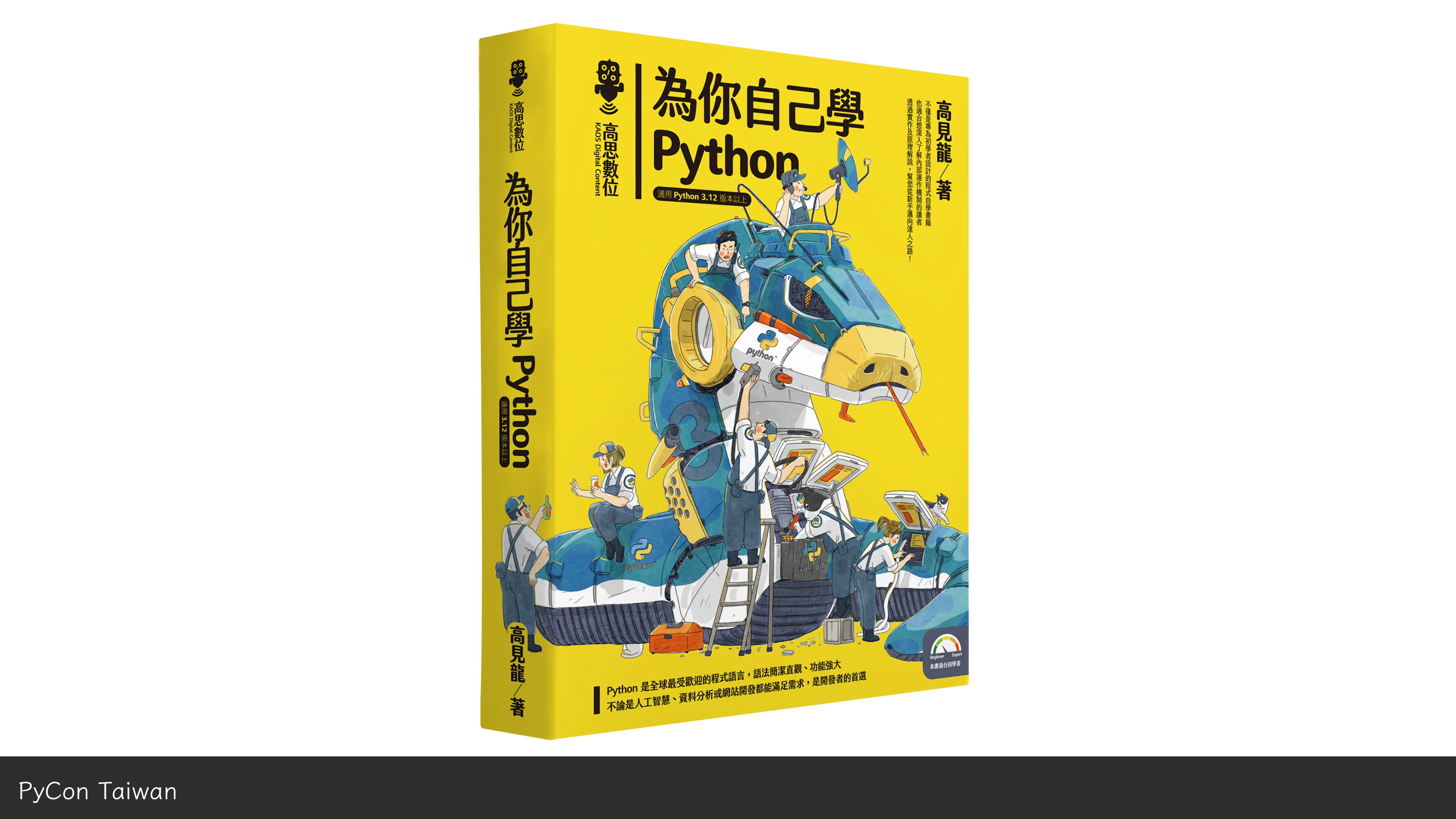 print("Hello World")，然後呢？ - 第 5 頁