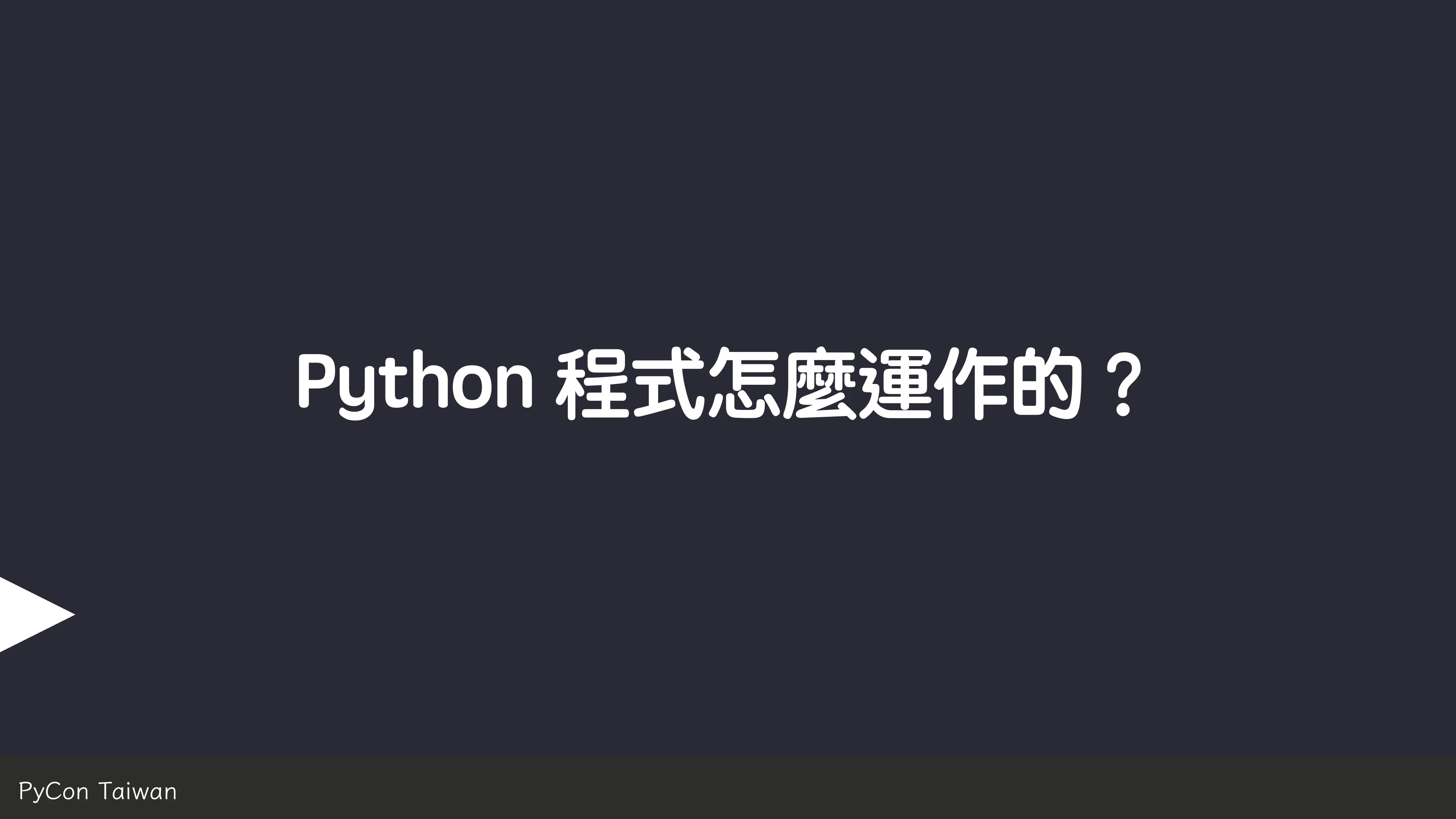 print("Hello World")，然後呢？ - 第 9 頁