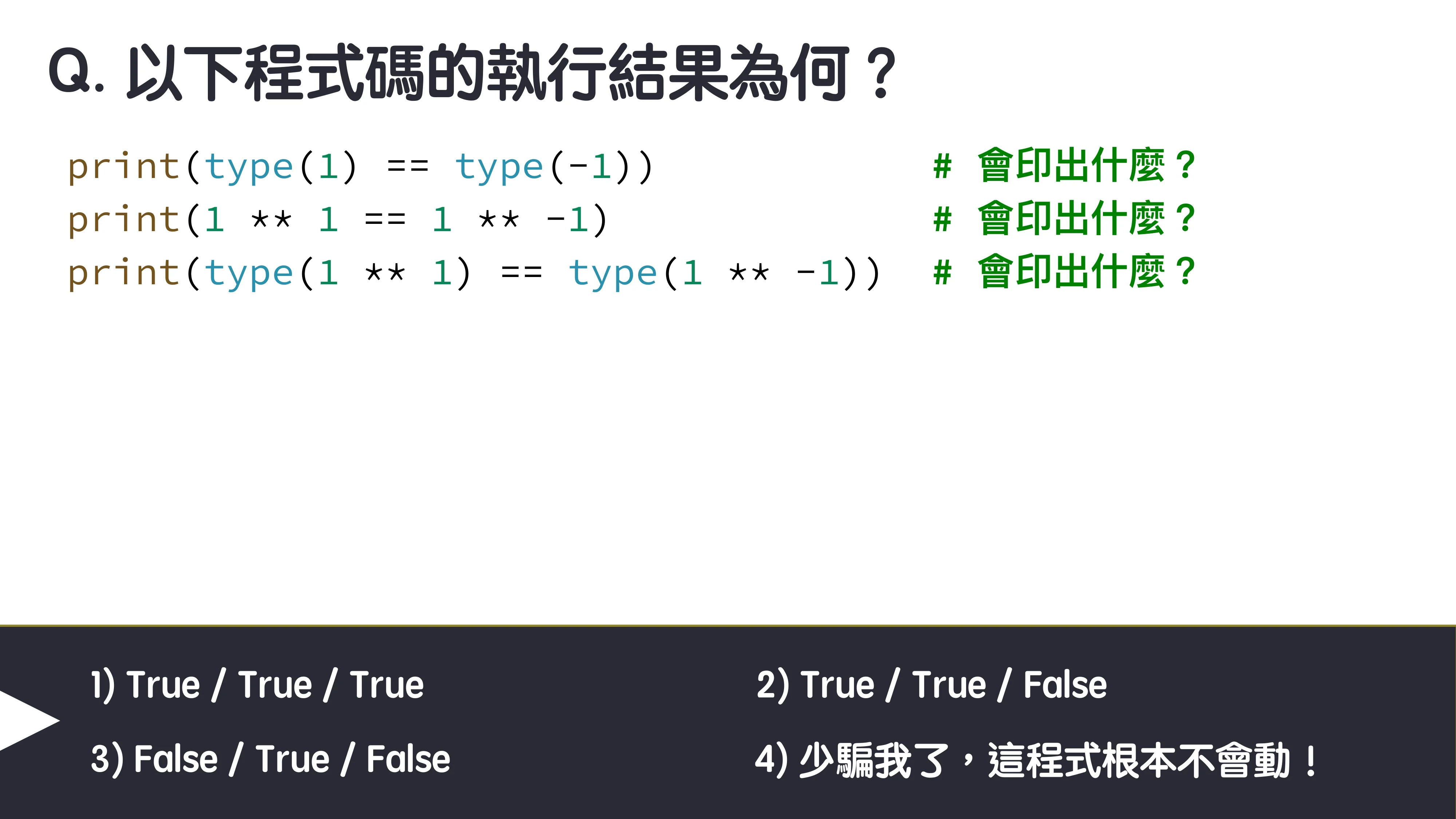 為你自己學 Python - 冷知識篇 - 第 33 頁
