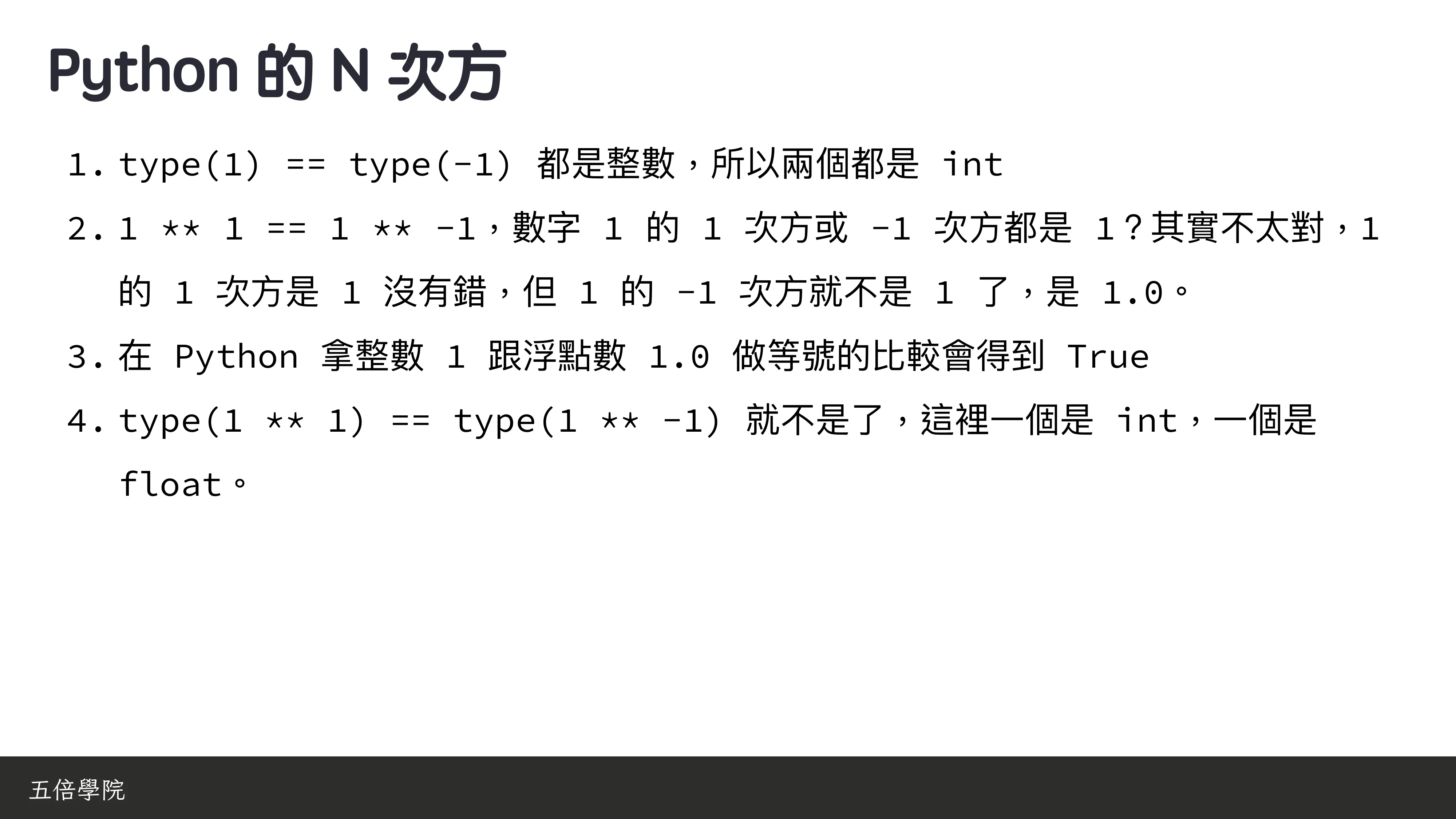 為你自己學 Python - 冷知識篇 - 第 35 頁