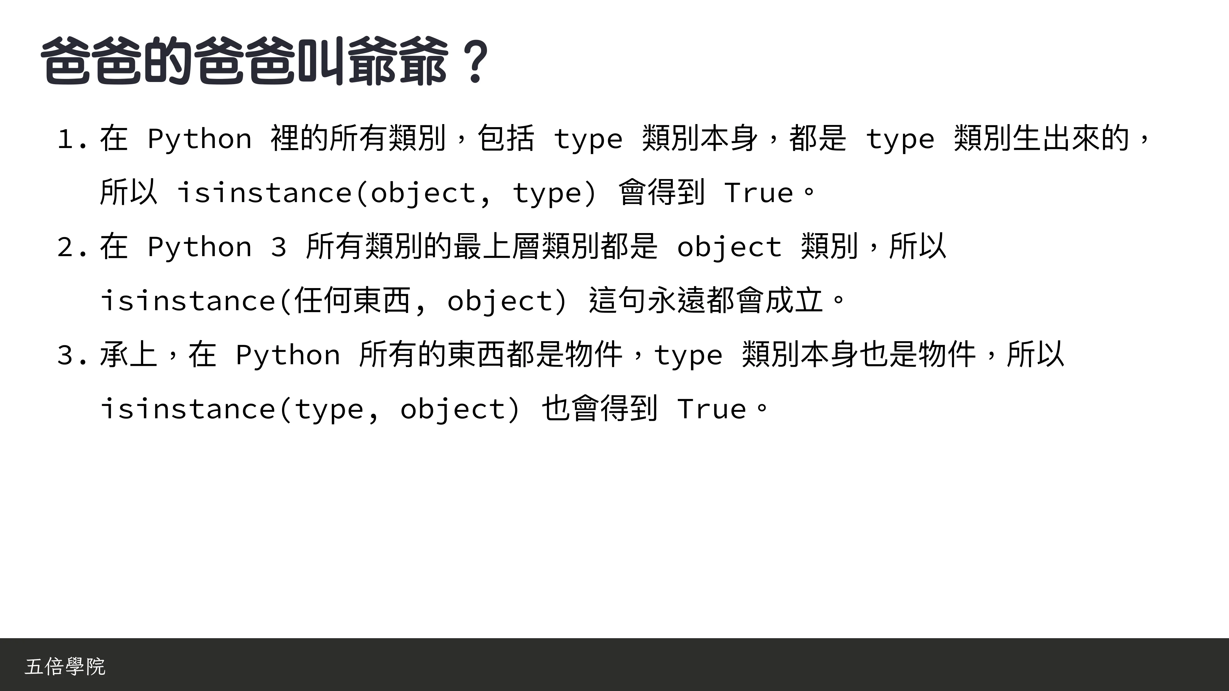 為你自己學 Python - 冷知識篇 - 第 41 頁