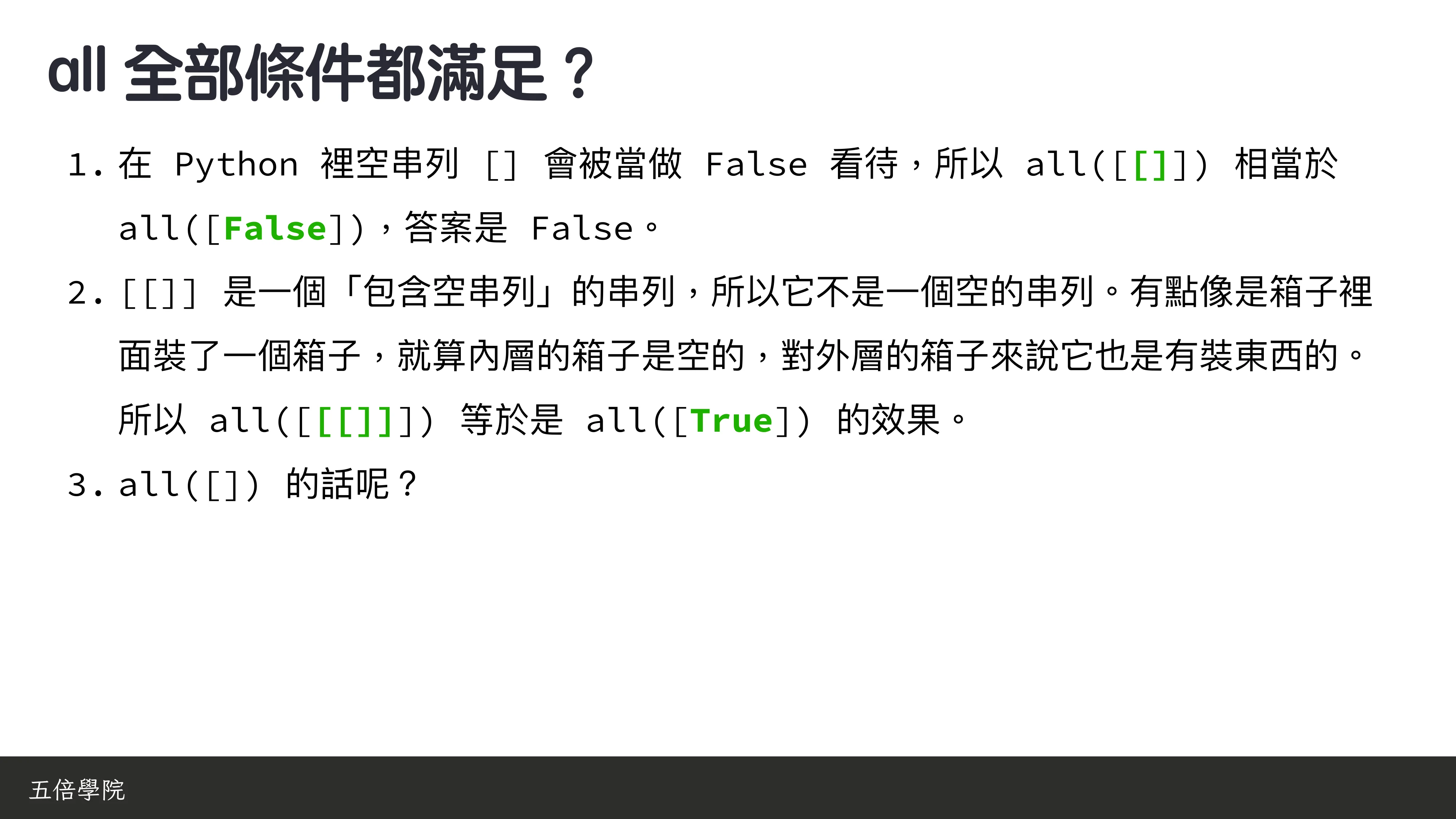 為你自己學 Python - 冷知識篇 - 第 44 頁