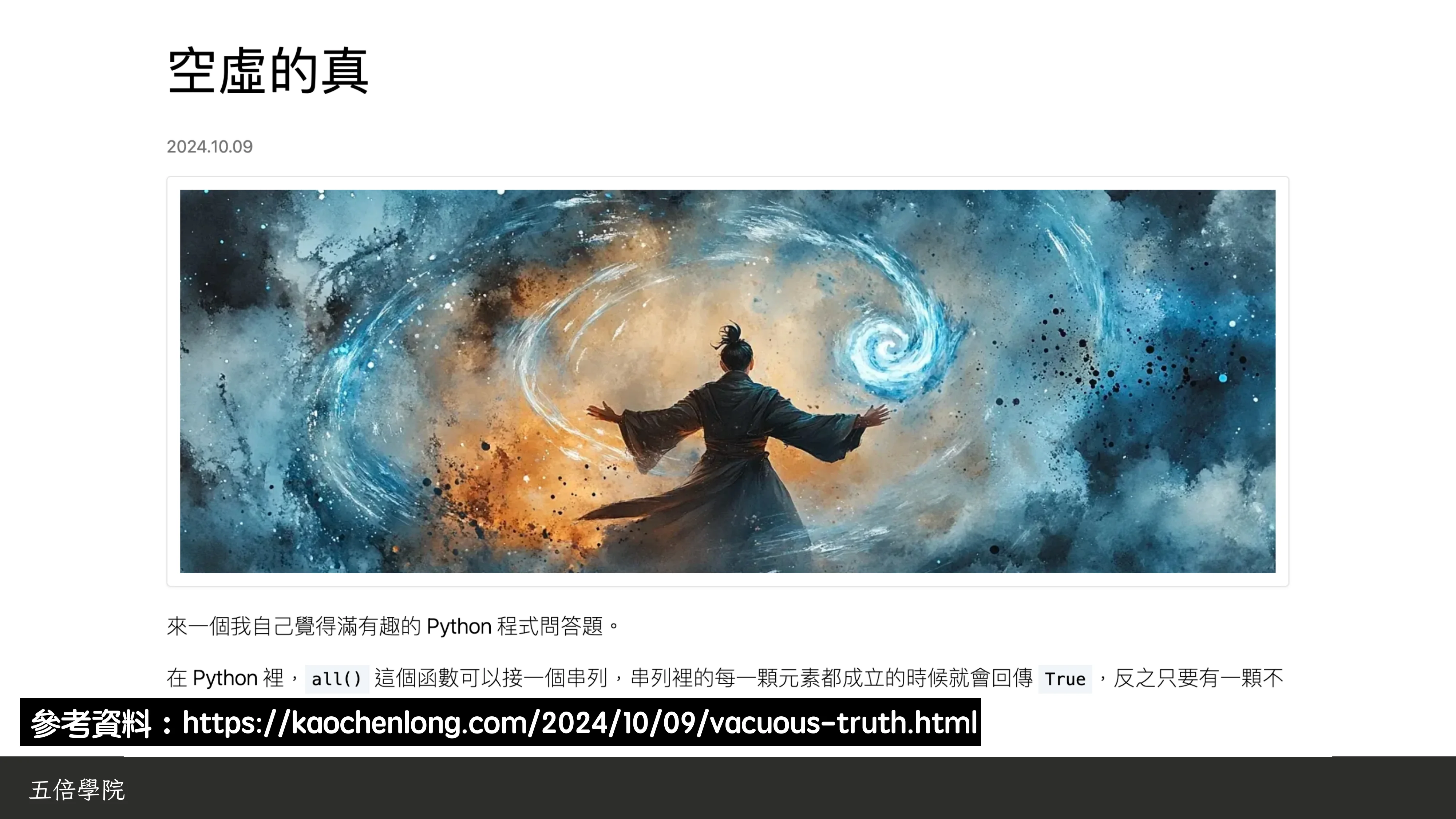 為你自己學 Python - 冷知識篇 - 第 45 頁