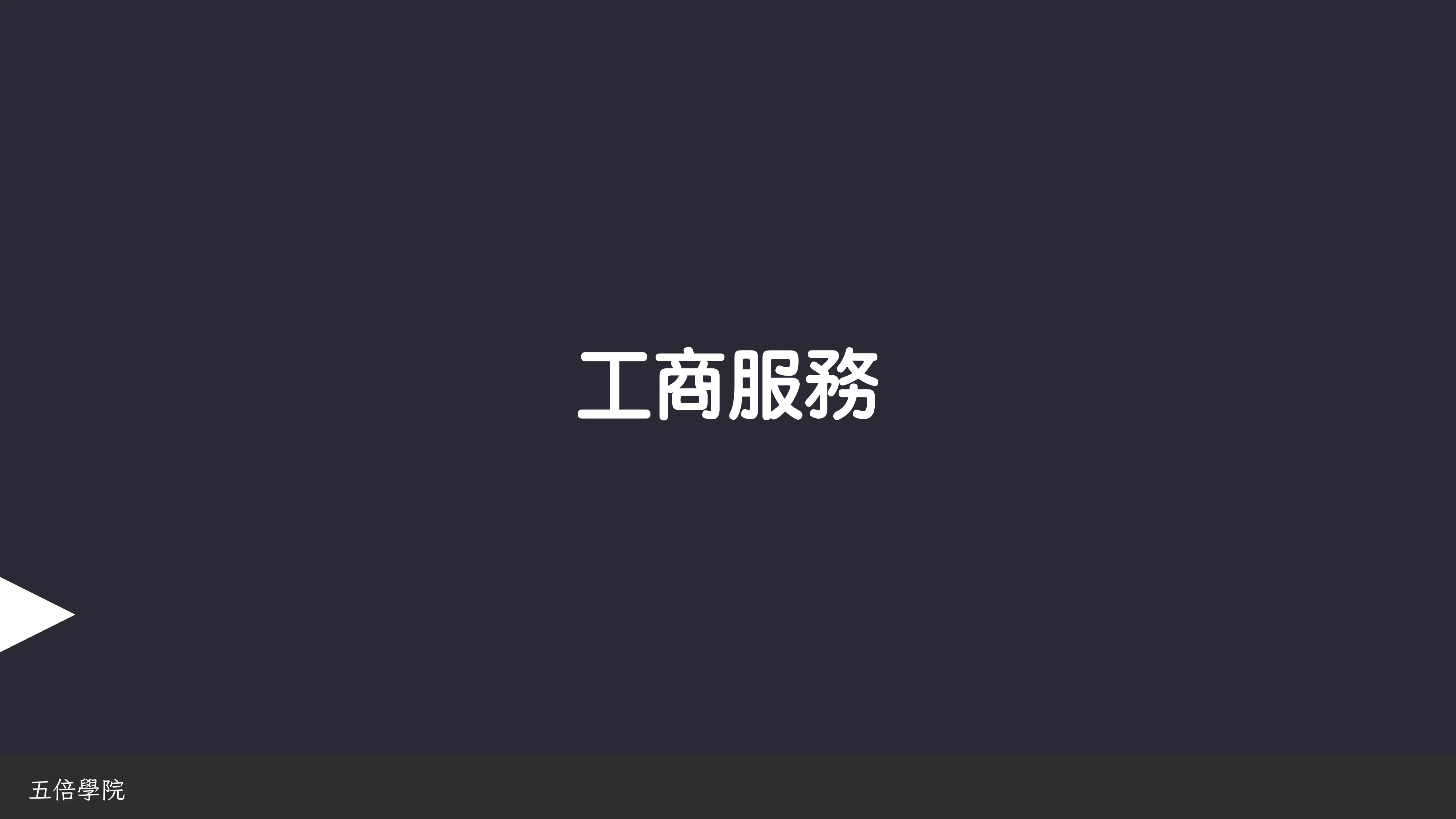 為你自己學 Python - 冷知識篇 - 第 47 頁