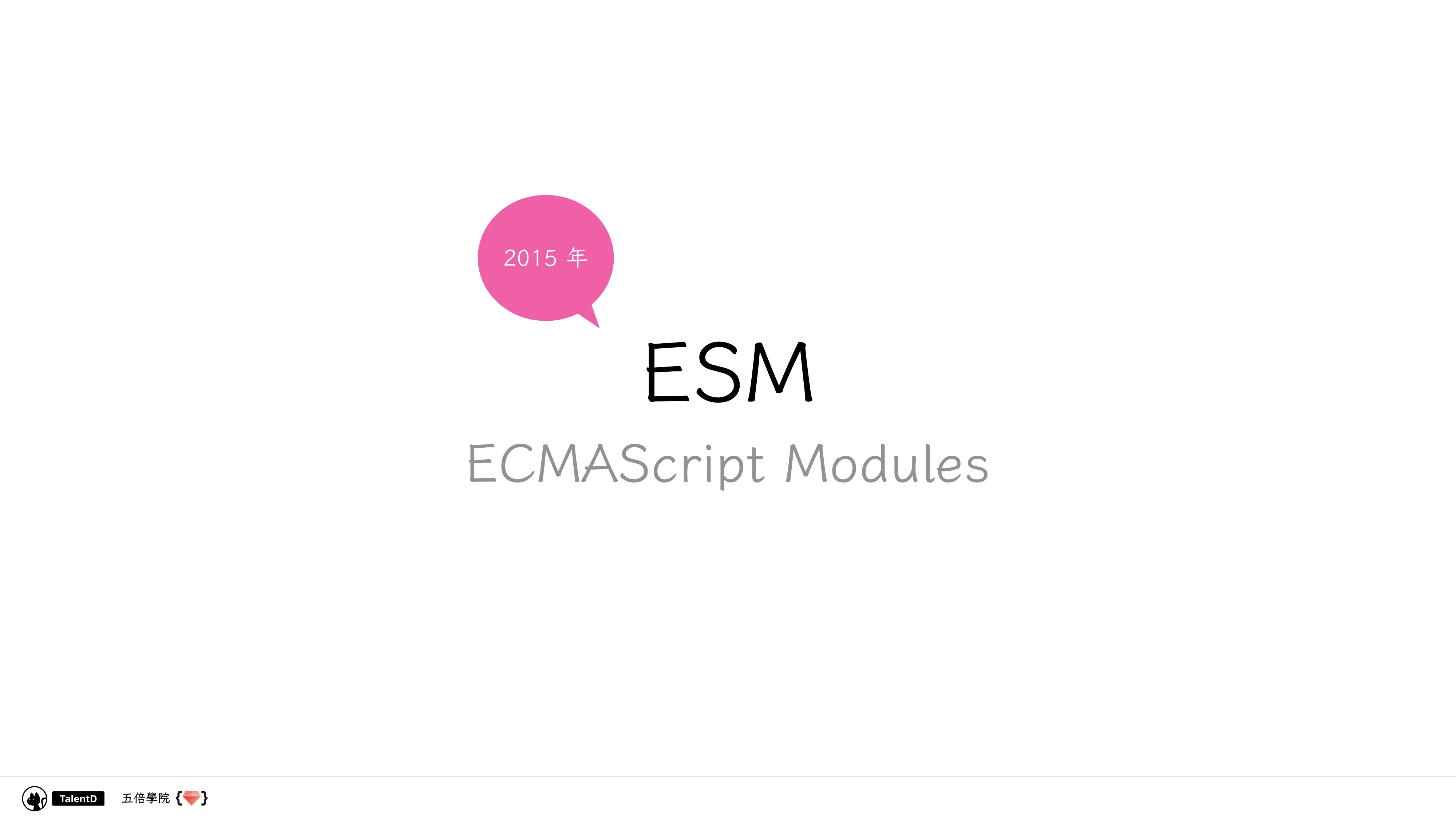 前端模組解放運動 - 第 8 頁