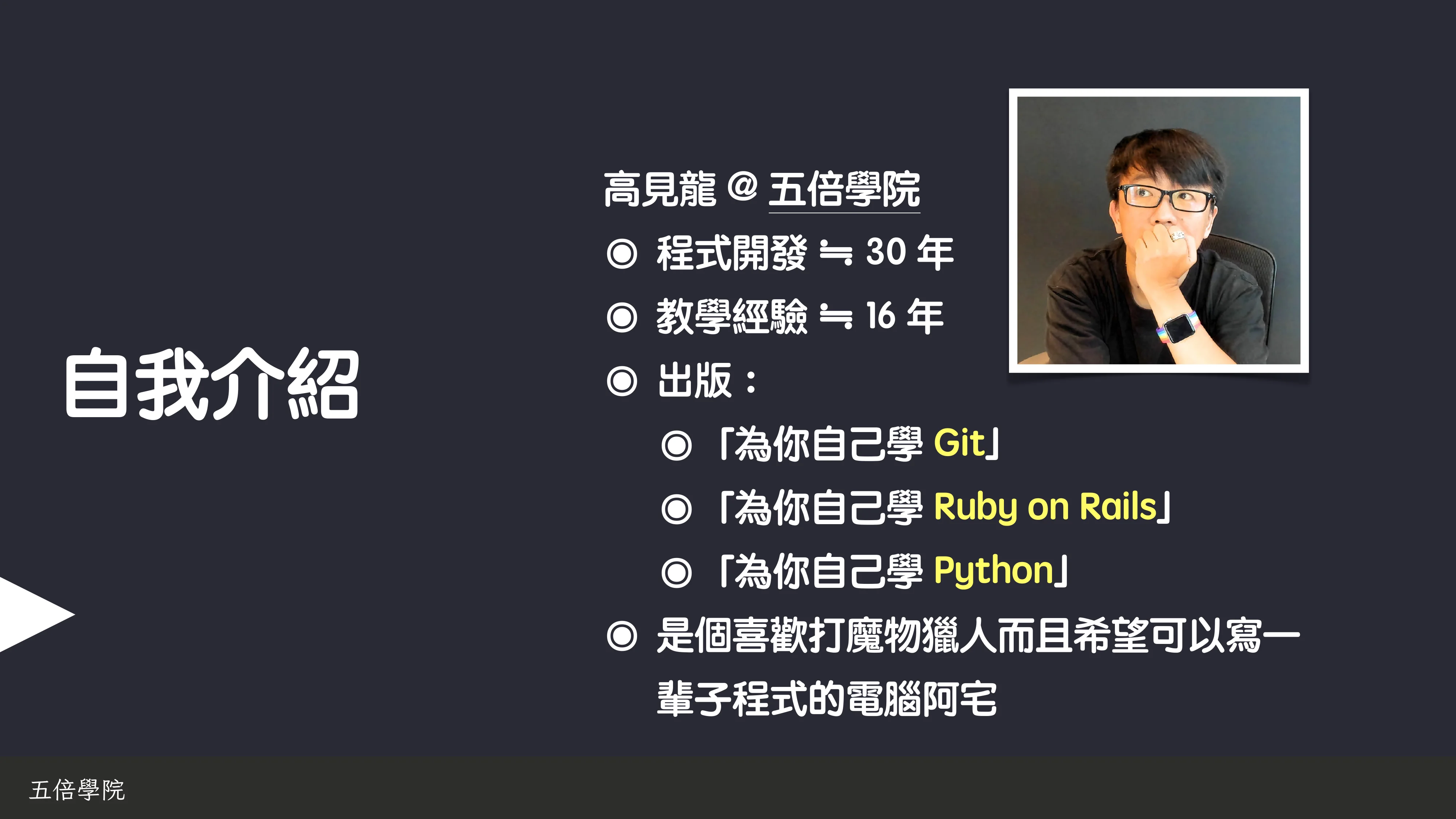 為你自己學 Python - 冷知識篇 - 第 2 頁