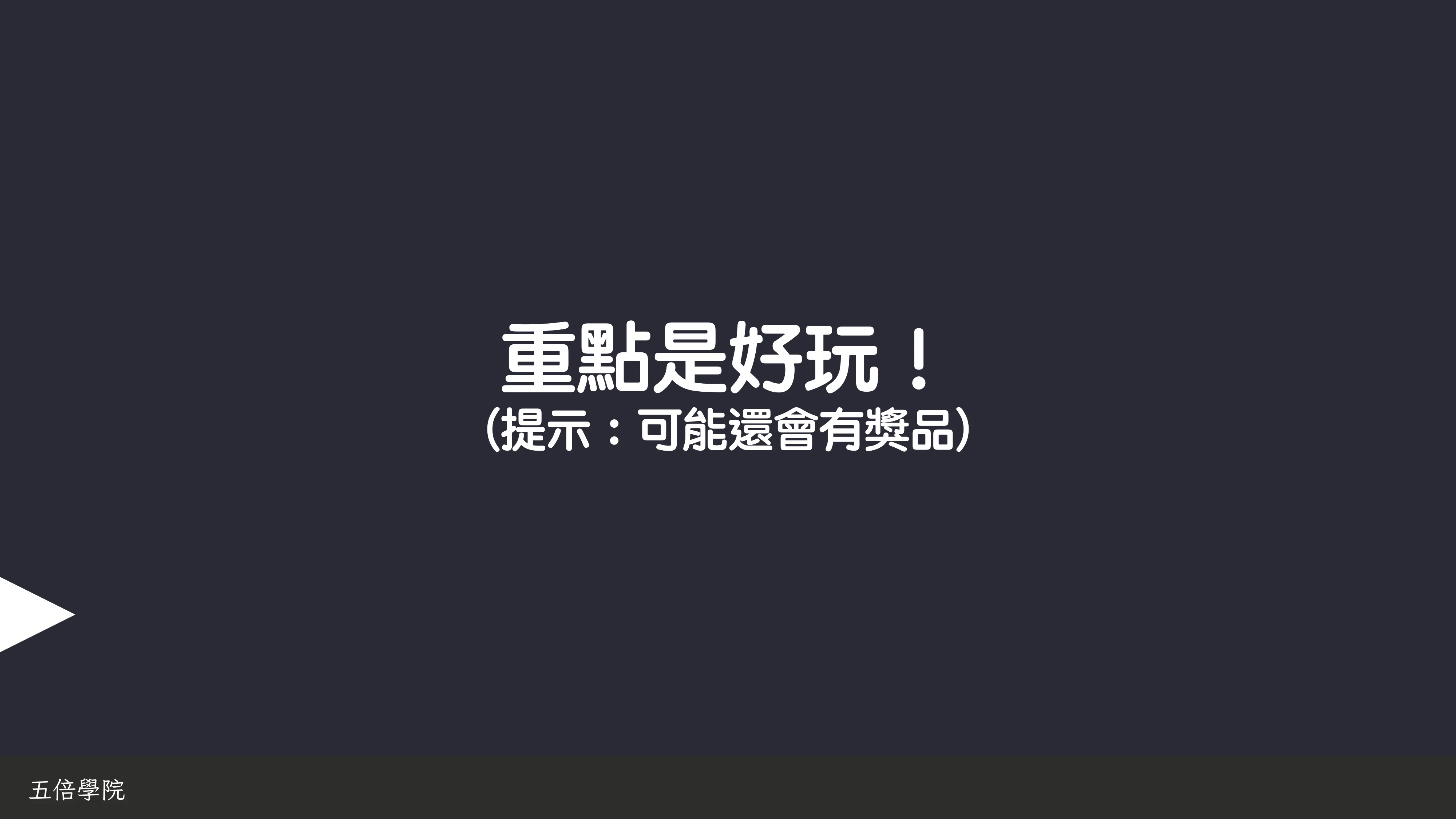 為你自己學 Python - 冷知識篇 - 第 6 頁