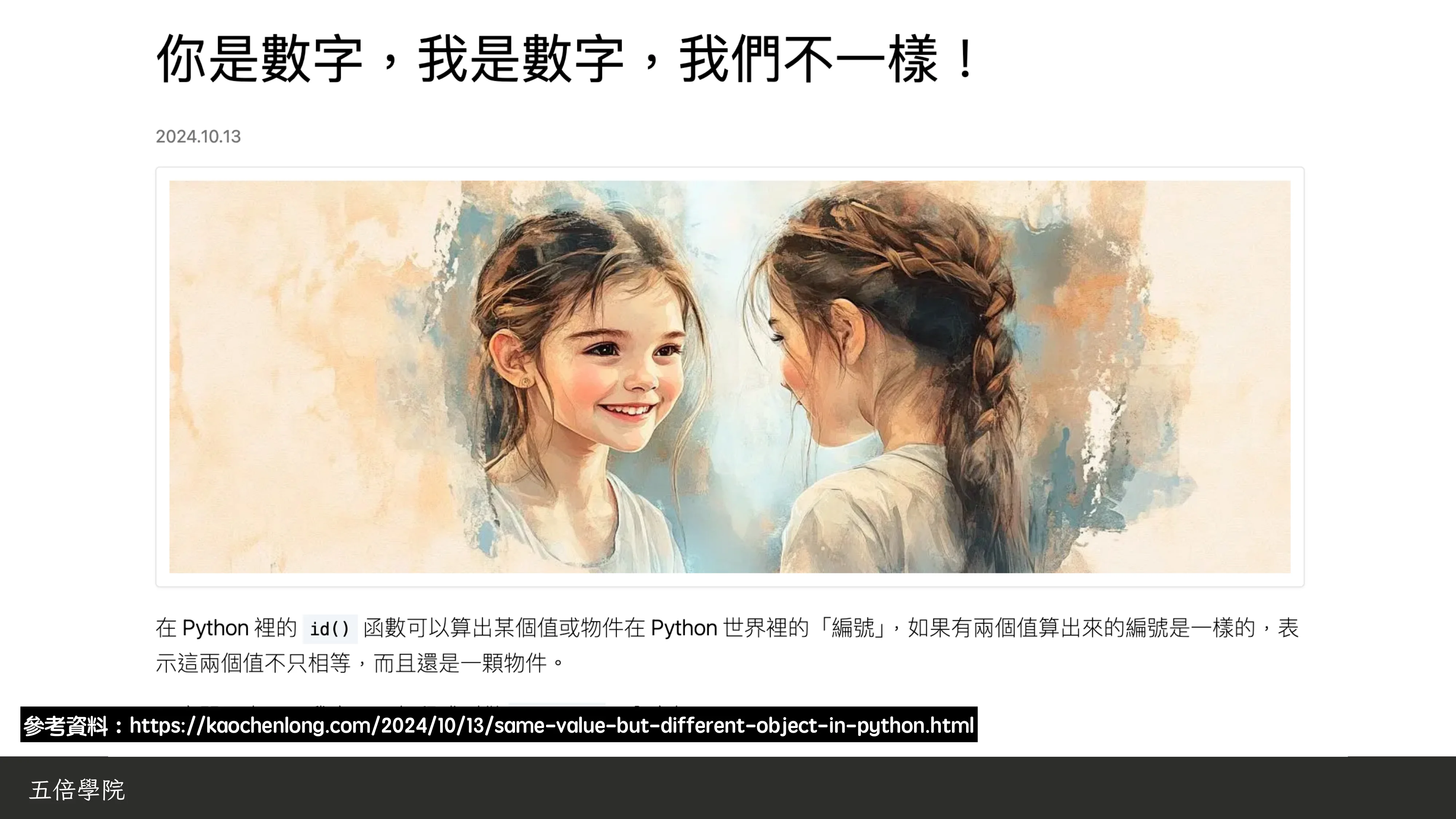 為你自己學 Python - 冷知識篇 - 第 20 頁