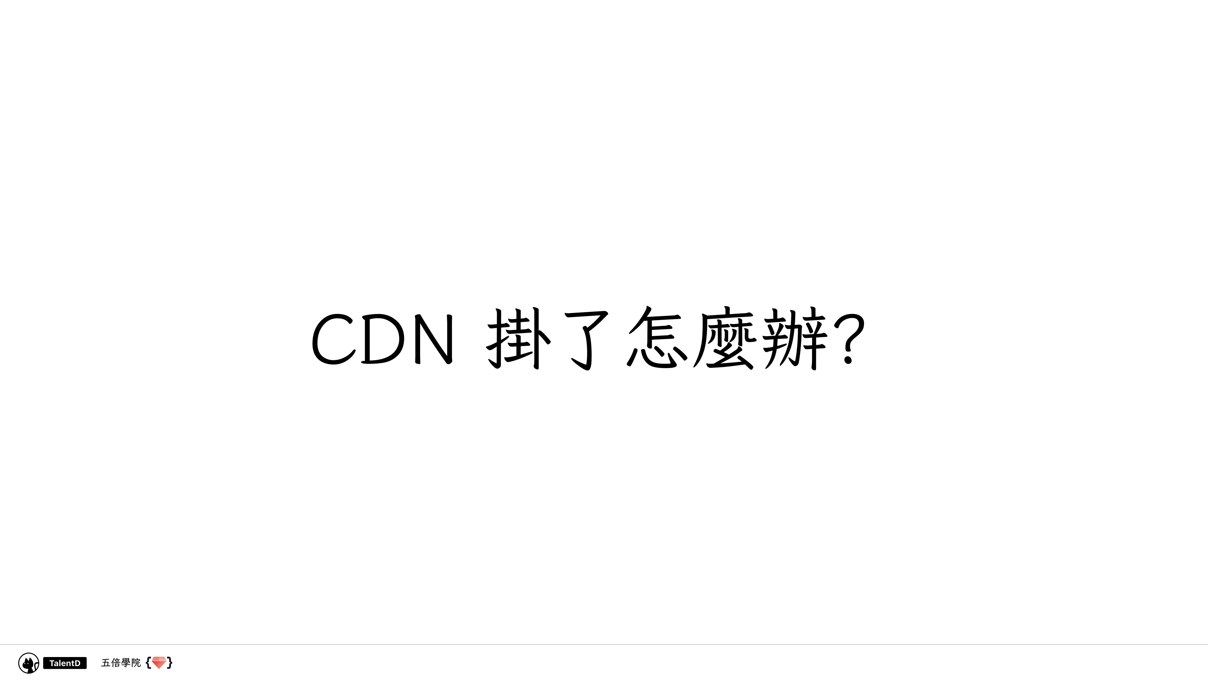 前端模組解放運動 - 第 49 頁