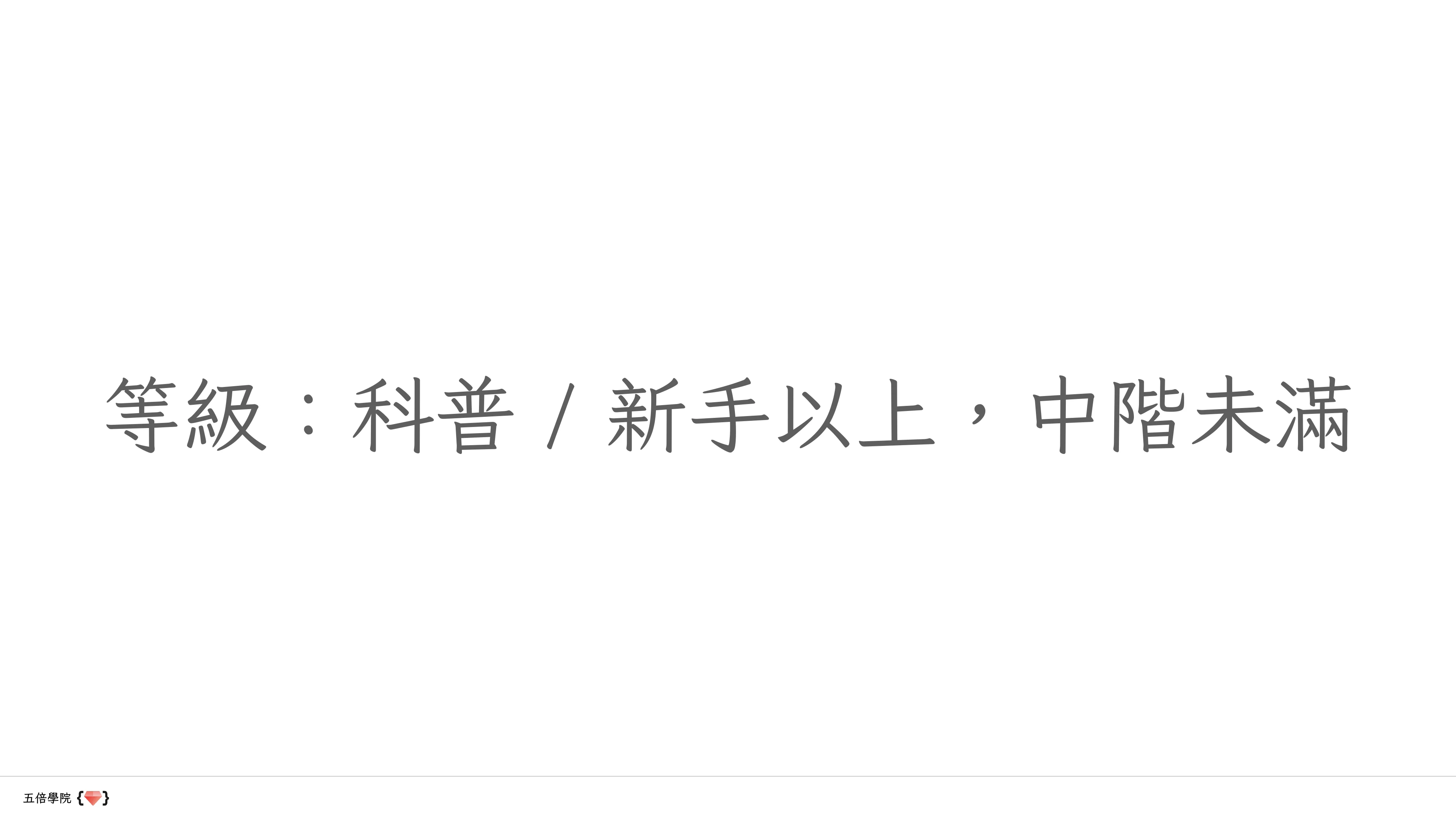 讓數據說話：用 Python、Prometheus 和 Grafana 講故事 - 第 2 頁