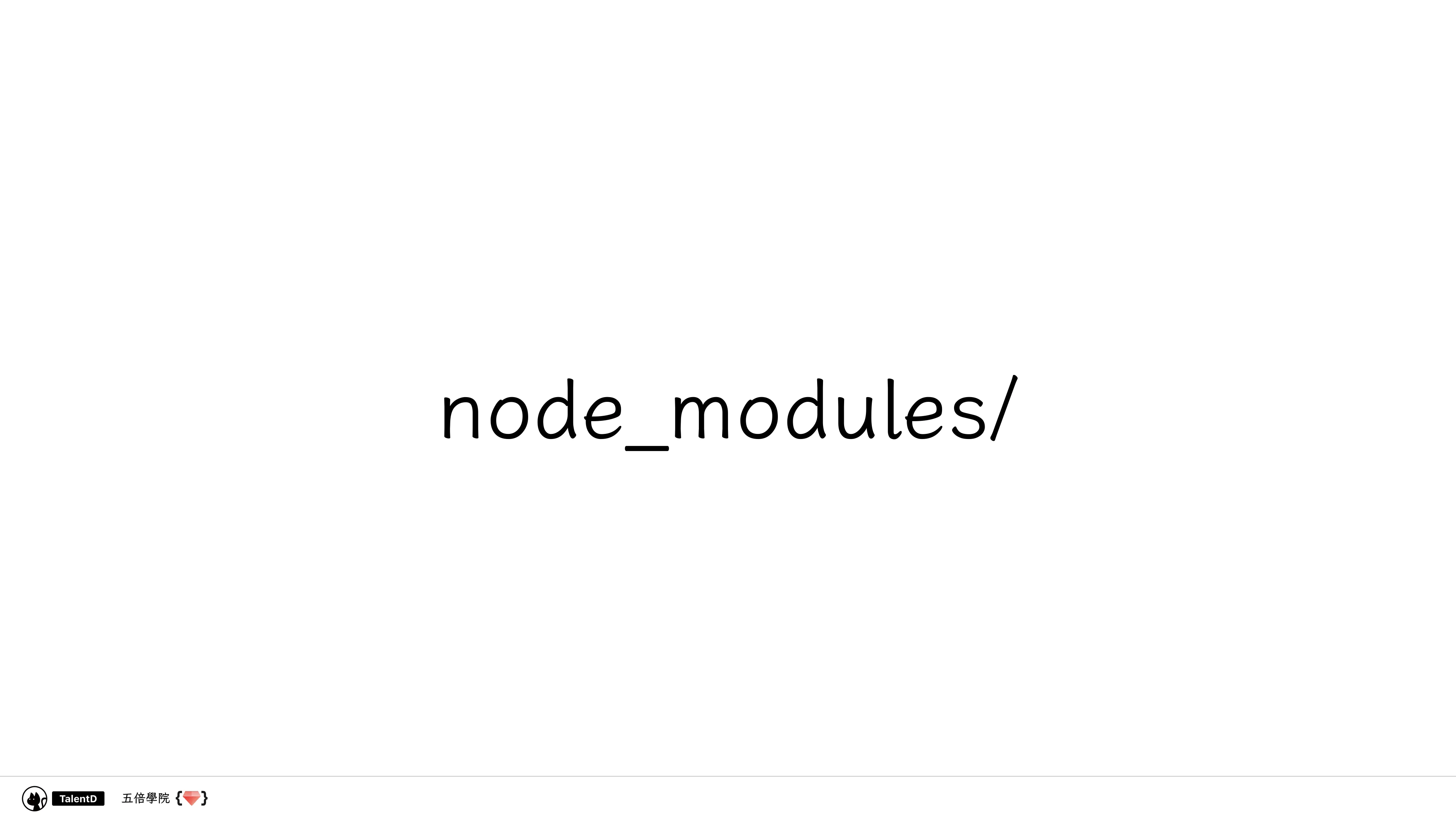 前端模組解放運動 - 第 20 頁