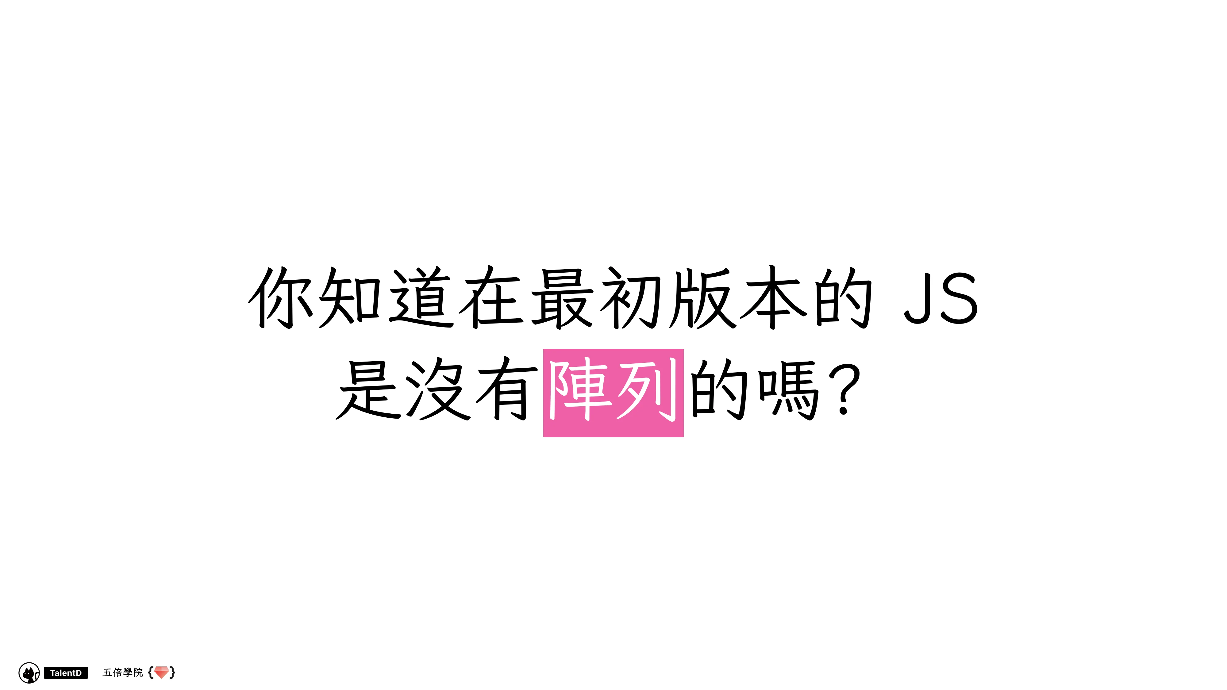  模組化前端開發：從亂七八糟到組織有序 - 第 9 頁