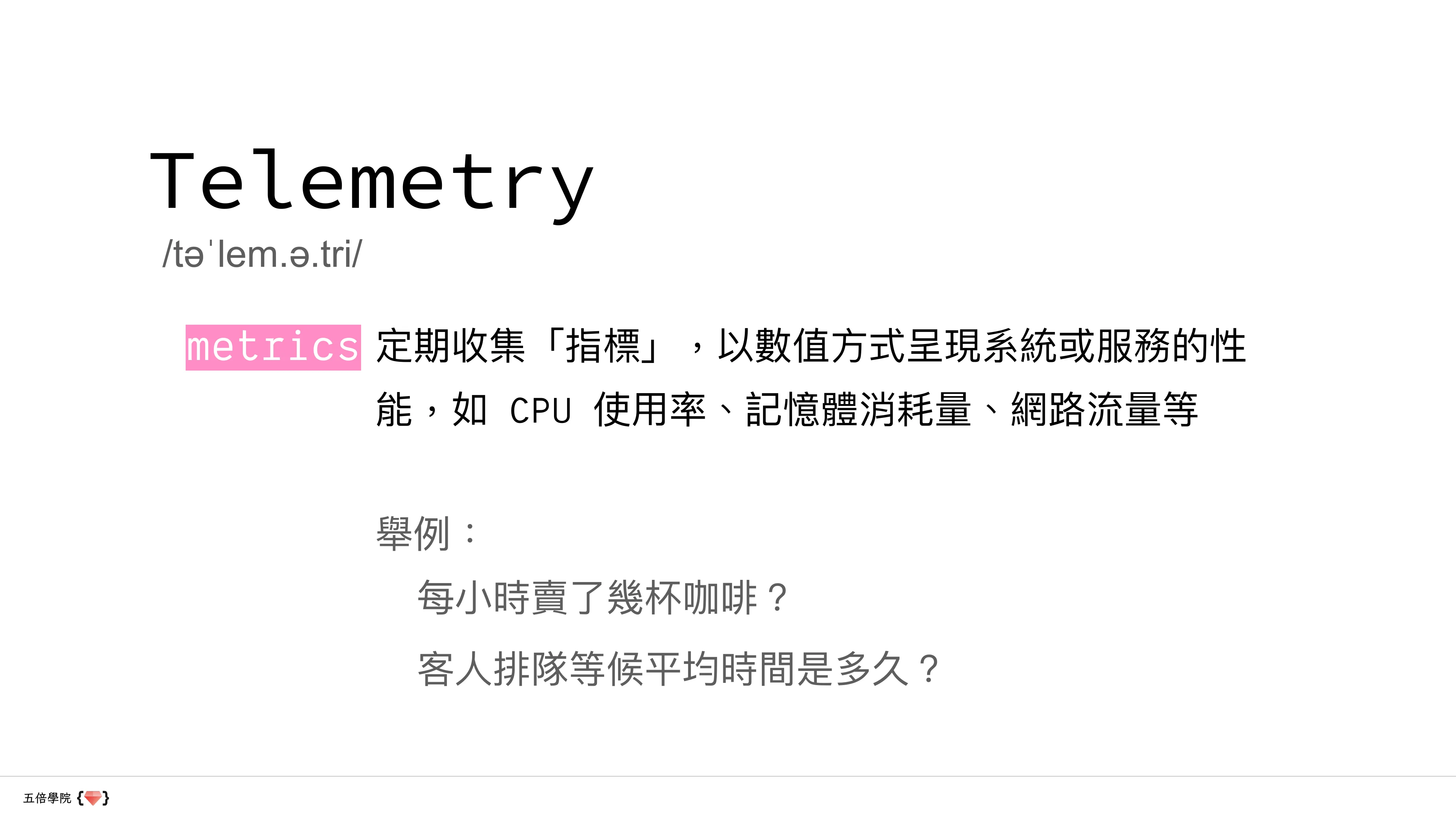 讓數據說話：用 Python、Prometheus 和 Grafana 講故事 - 第 11 頁