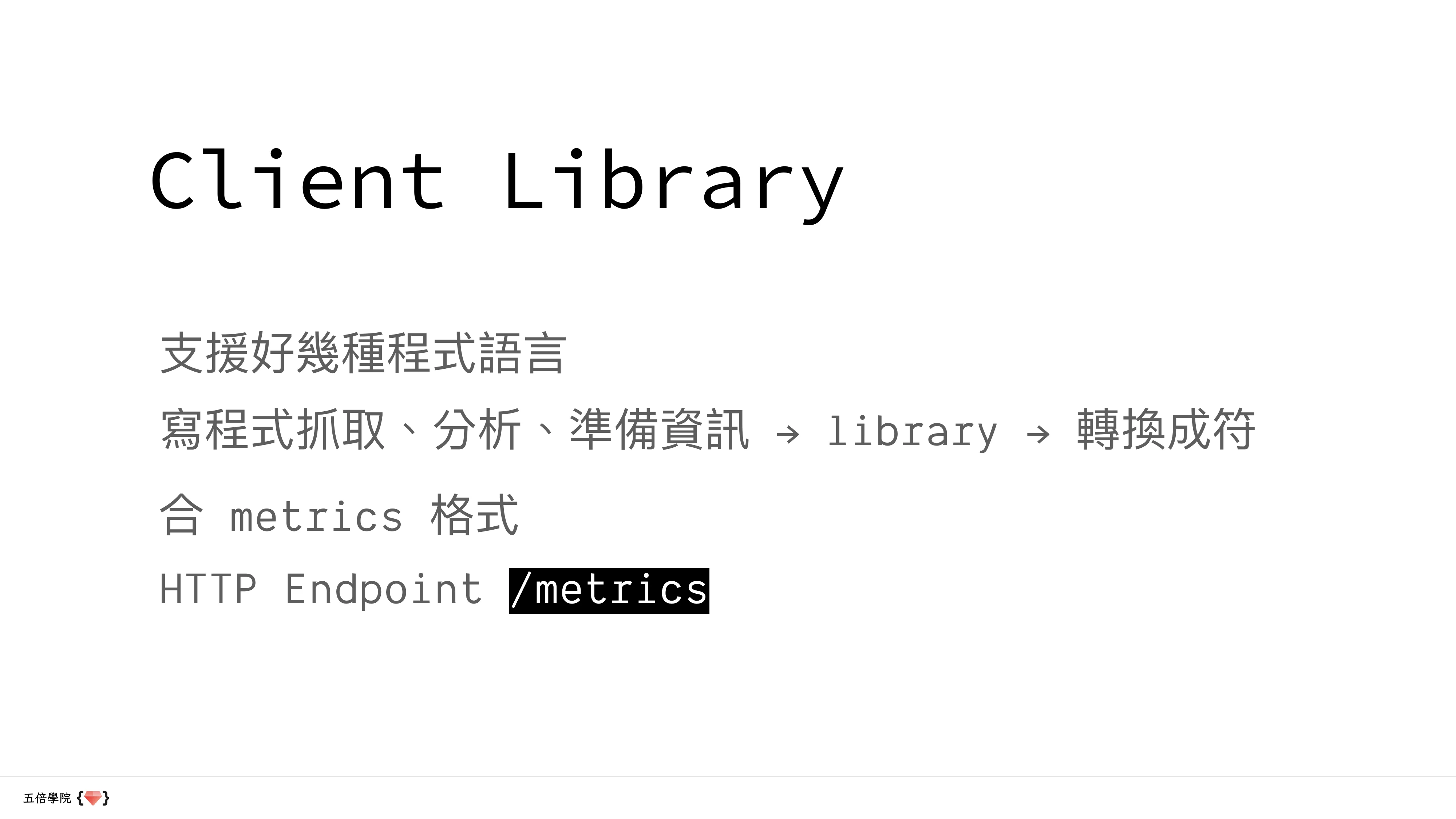 讓數據說話：用 Python、Prometheus 和 Grafana 講故事 - 第 21 頁