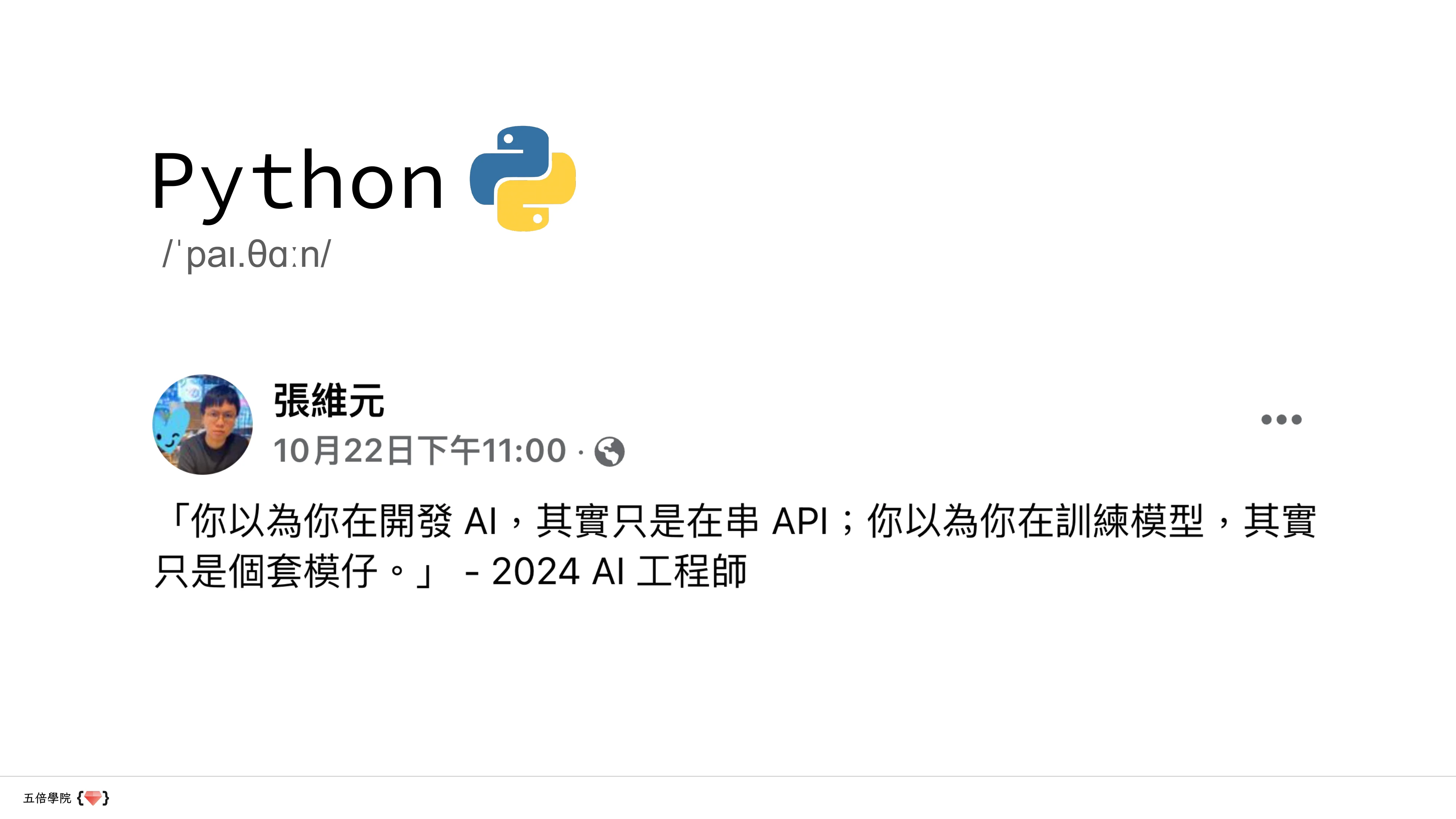 讓數據說話：用 Python、Prometheus 和 Grafana 講故事 - 第 23 頁