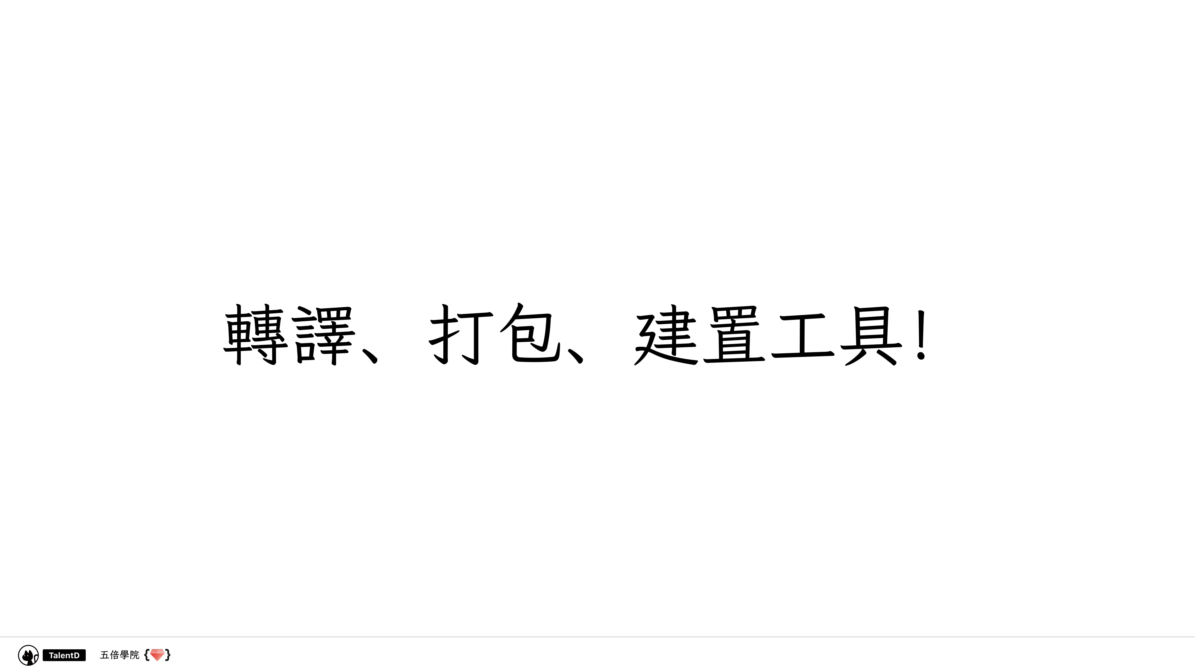  模組化前端開發：從亂七八糟到組織有序 - 第 46 頁