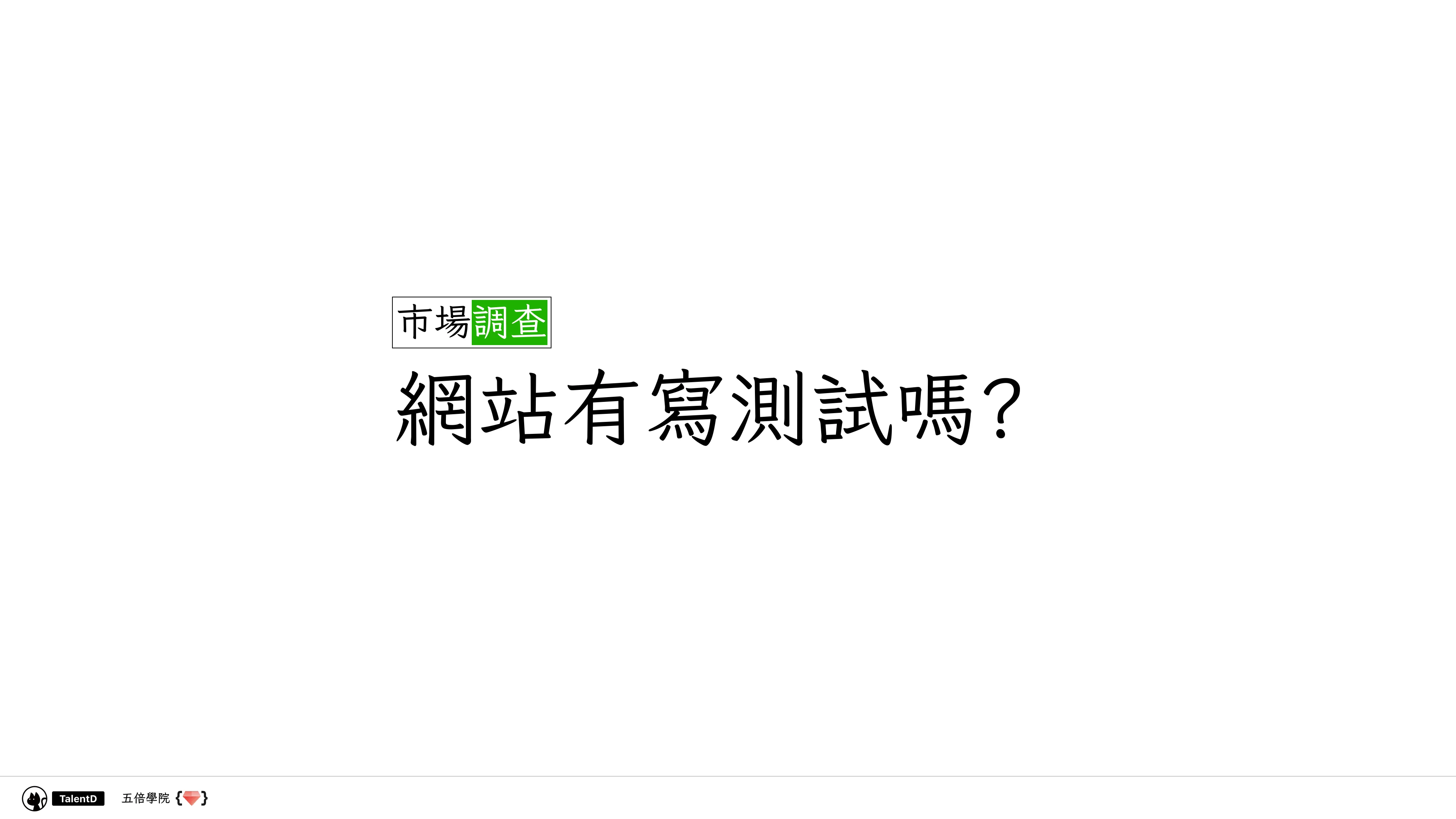 Git 和 Dev Ops 在混亂的流星群開發流程中找到小確幸 - 第 8 頁