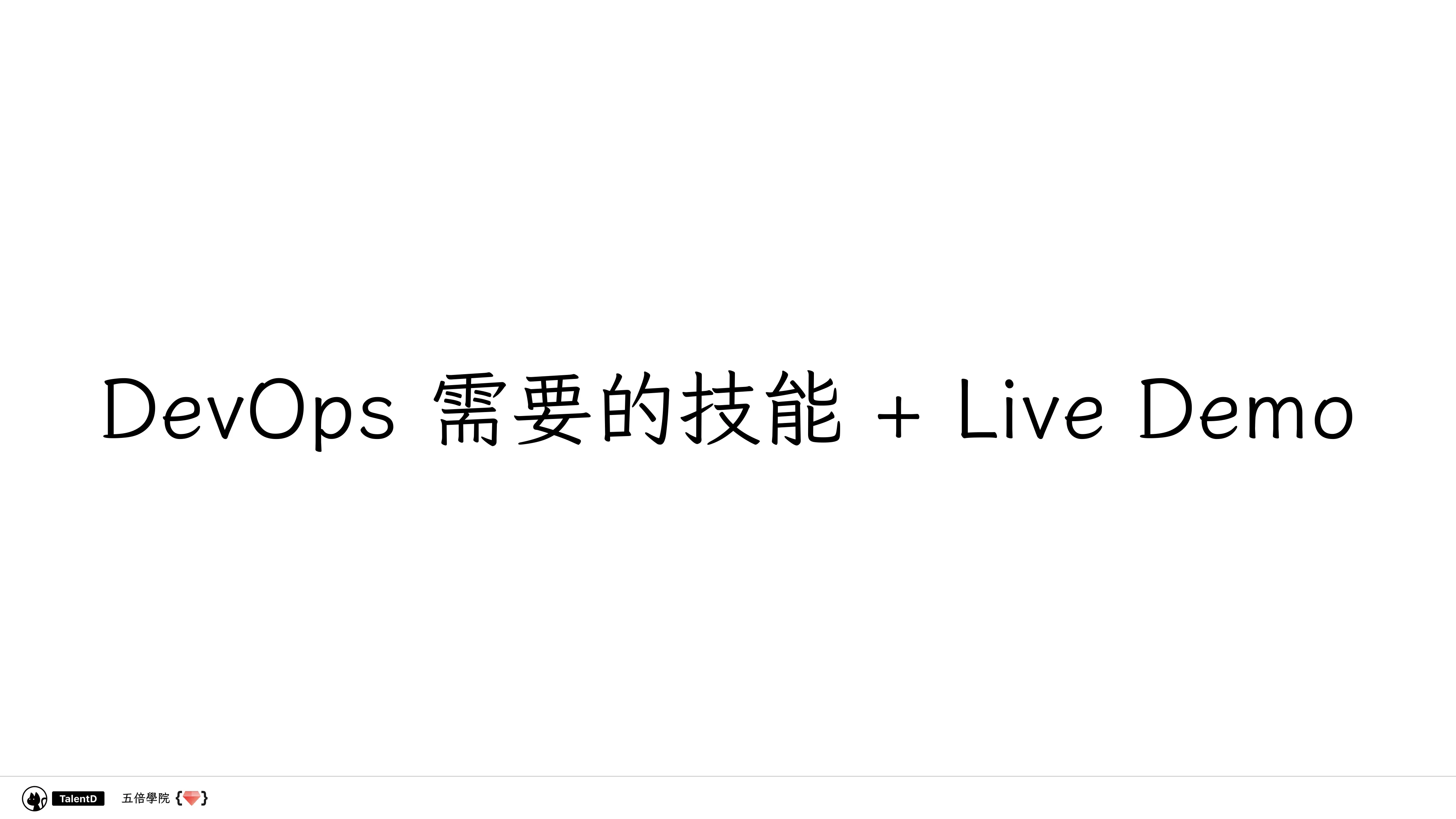 Git 和 Dev Ops 在混亂的流星群開發流程中找到小確幸 - 第 3 頁