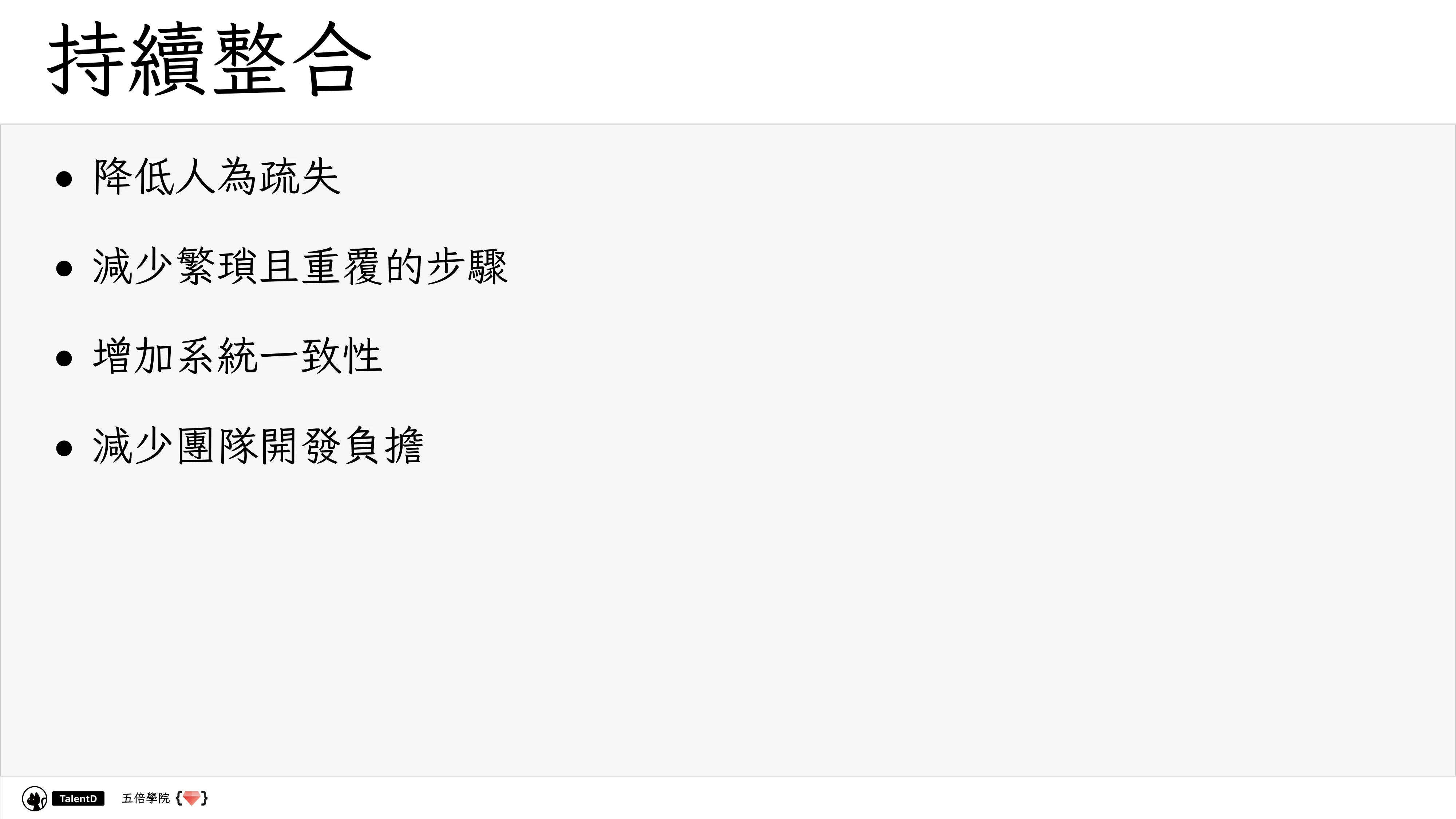 Git 和 Dev Ops 在混亂的流星群開發流程中找到小確幸 - 第 34 頁