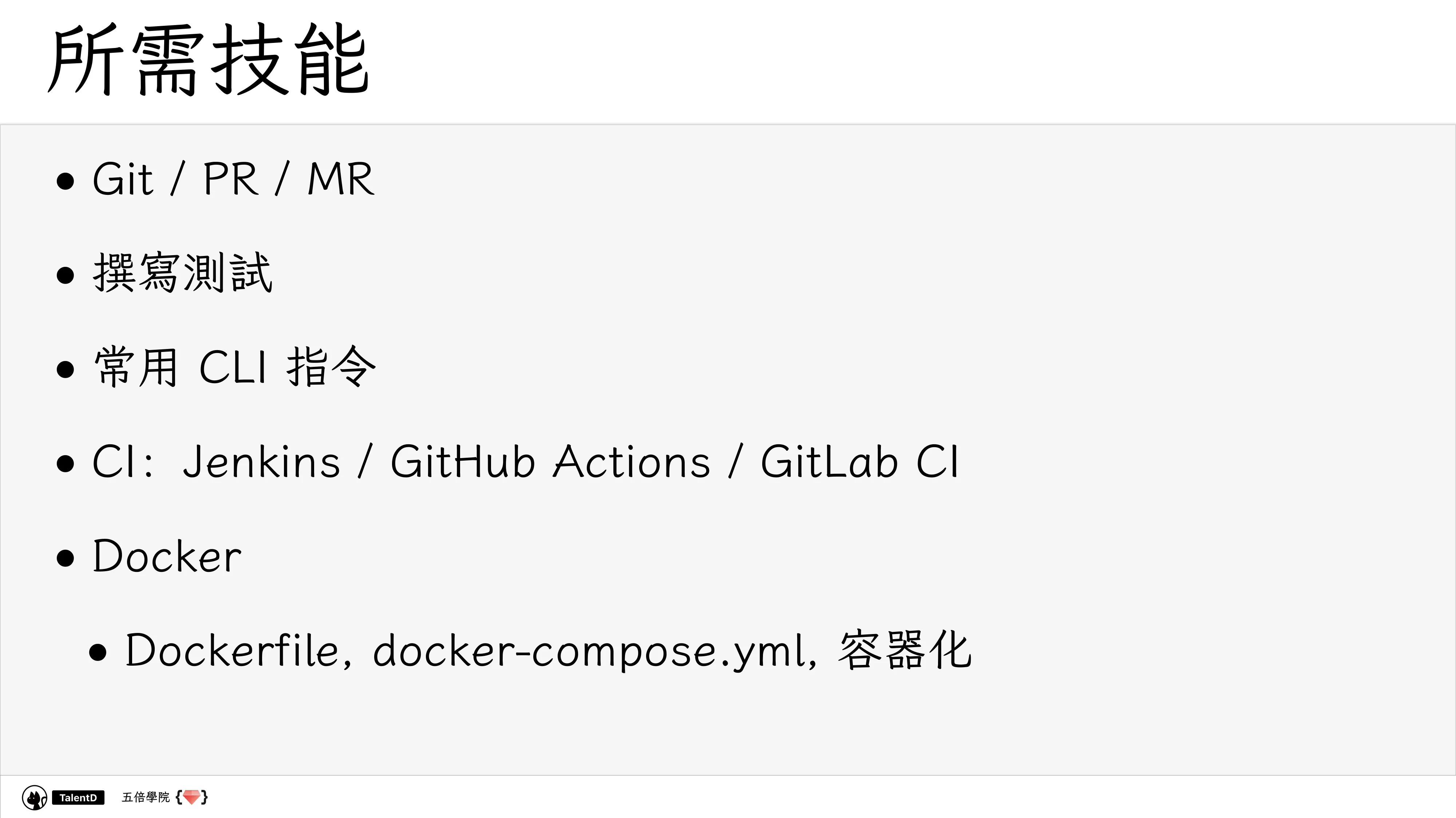 Git 和 Dev Ops 在混亂的流星群開發流程中找到小確幸 - 第 37 頁