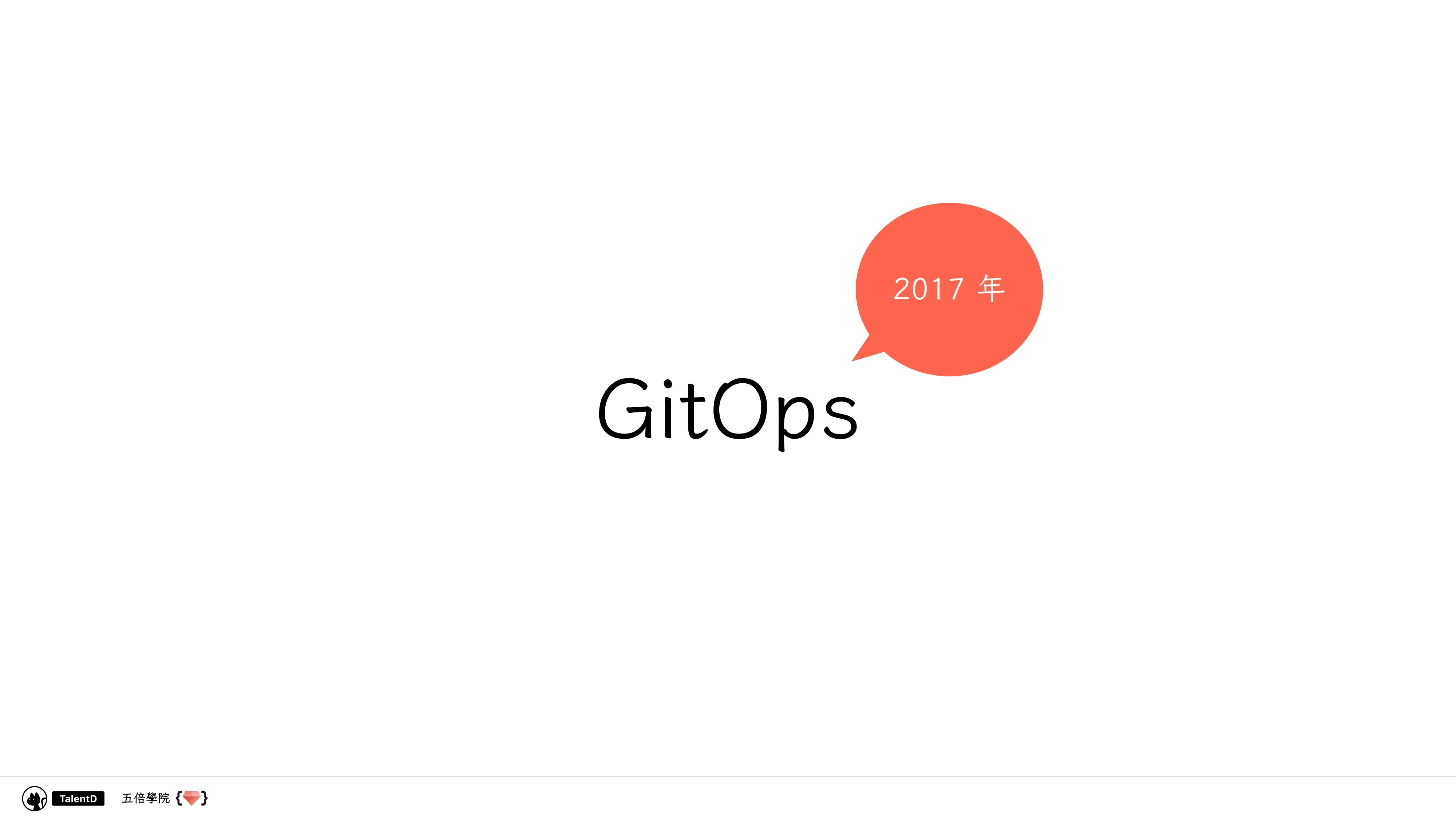 Git 和 Dev Ops 在混亂的流星群開發流程中找到小確幸 - 第 49 頁