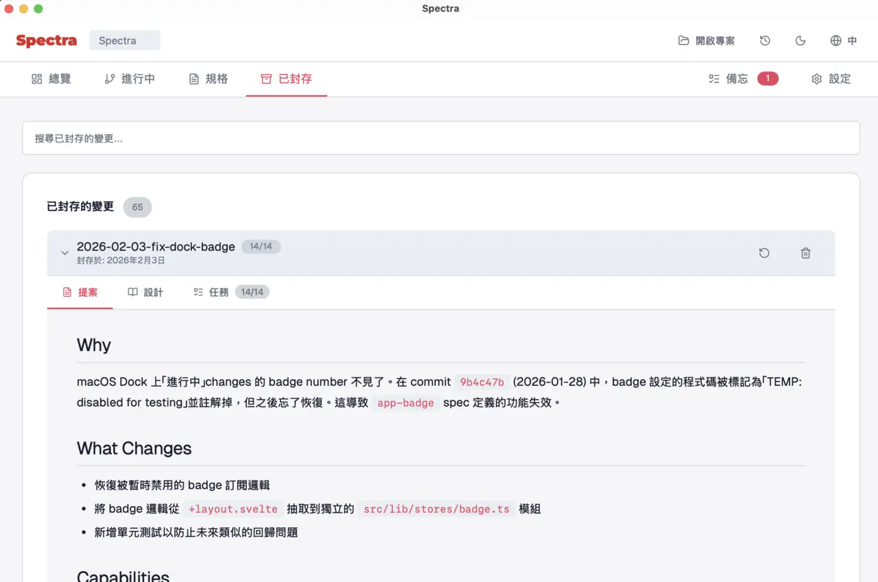 spectra-with-openspec-4