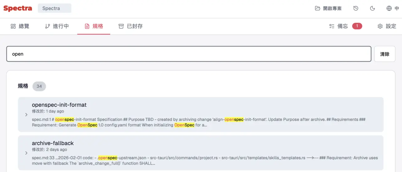 spectra-with-openspec-1