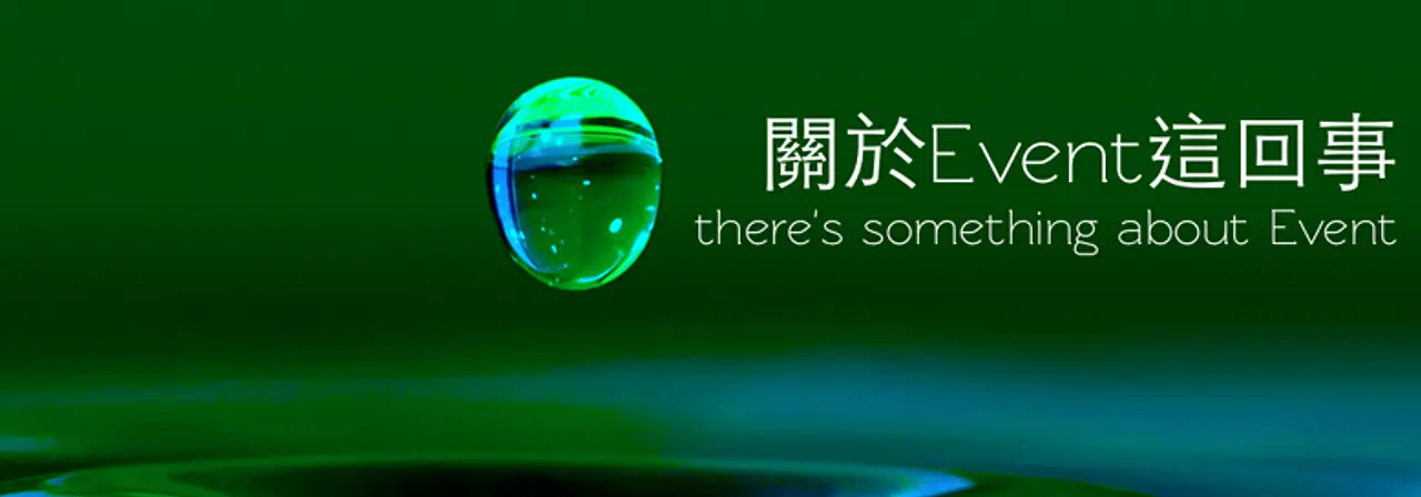 第十二回 AS 讀書會之關於 Event 這回事
