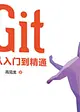 Git从入门到精通