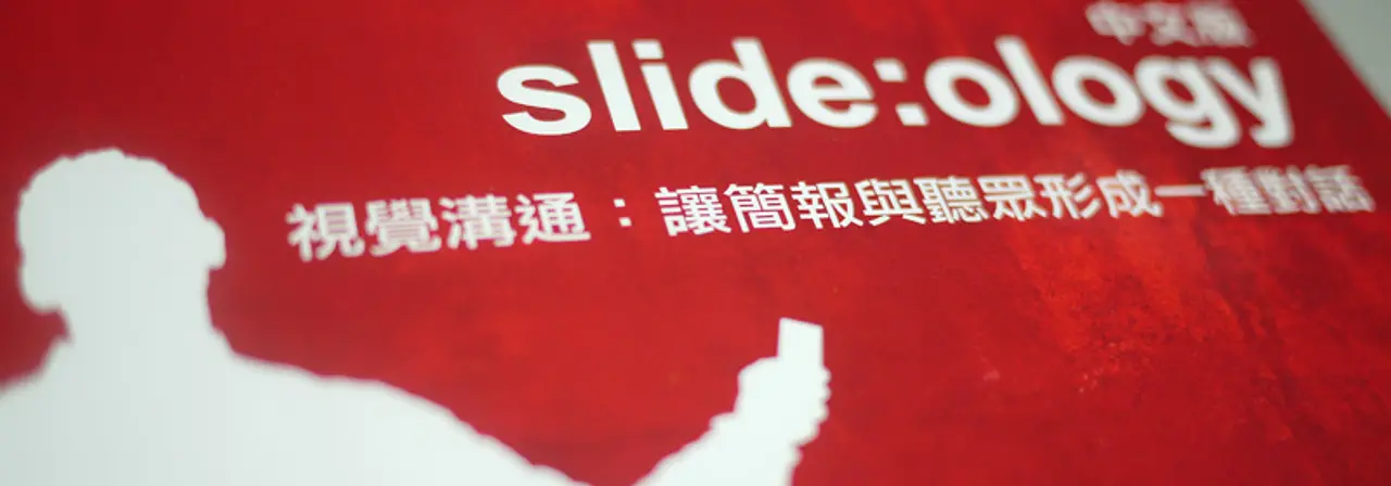 書摘：slide:ology中文版